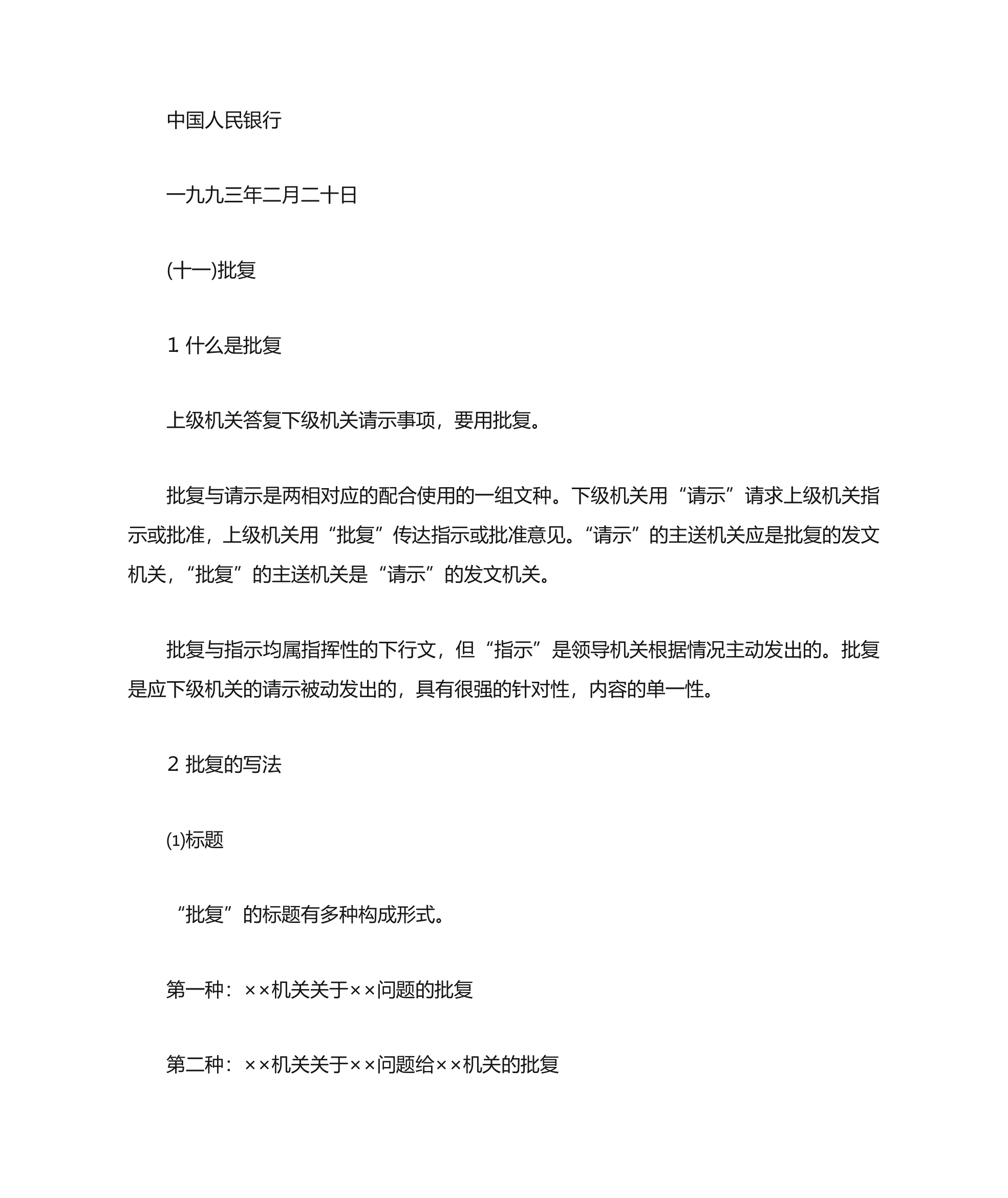 什么是公文？第45页