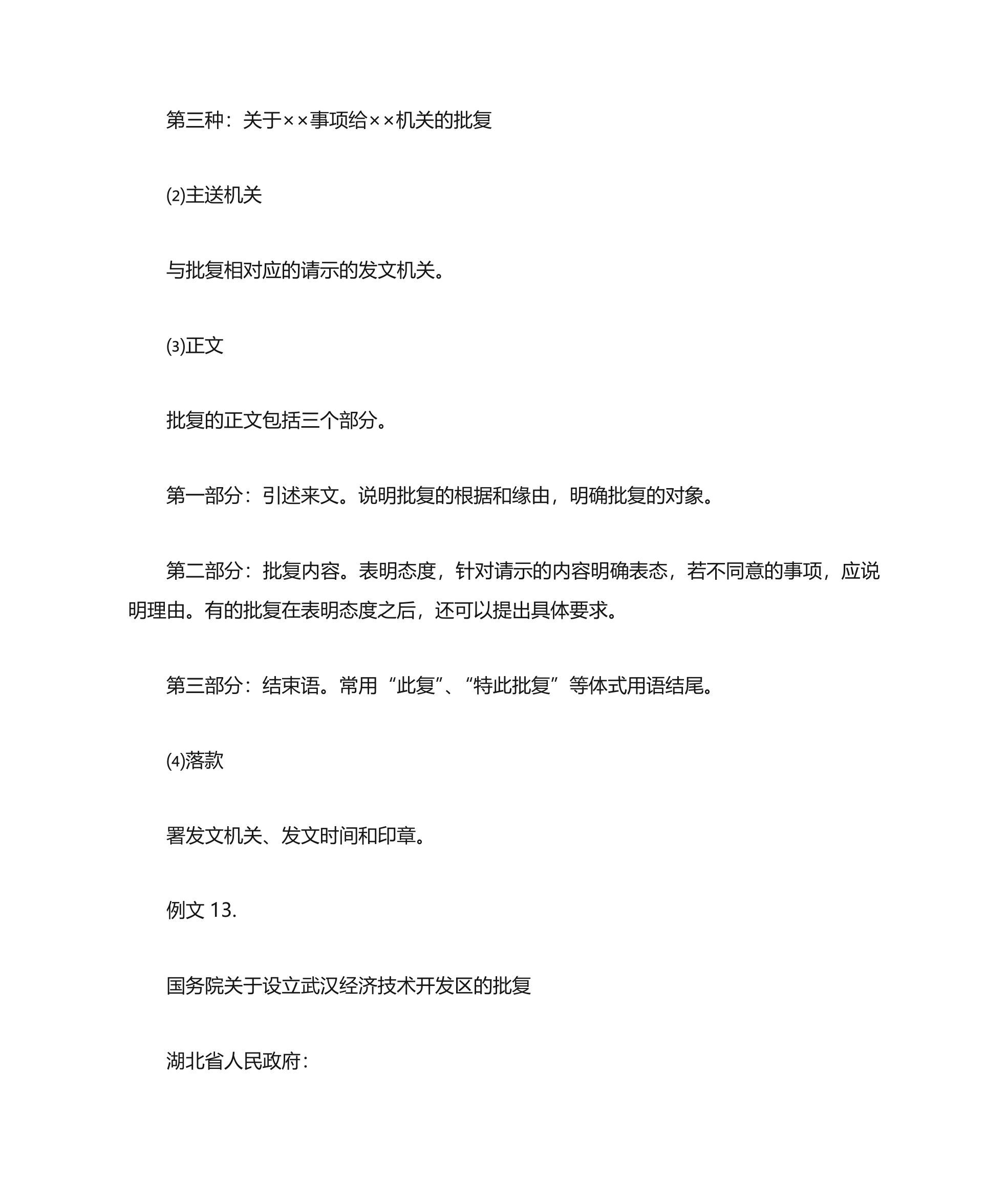 什么是公文？第46页