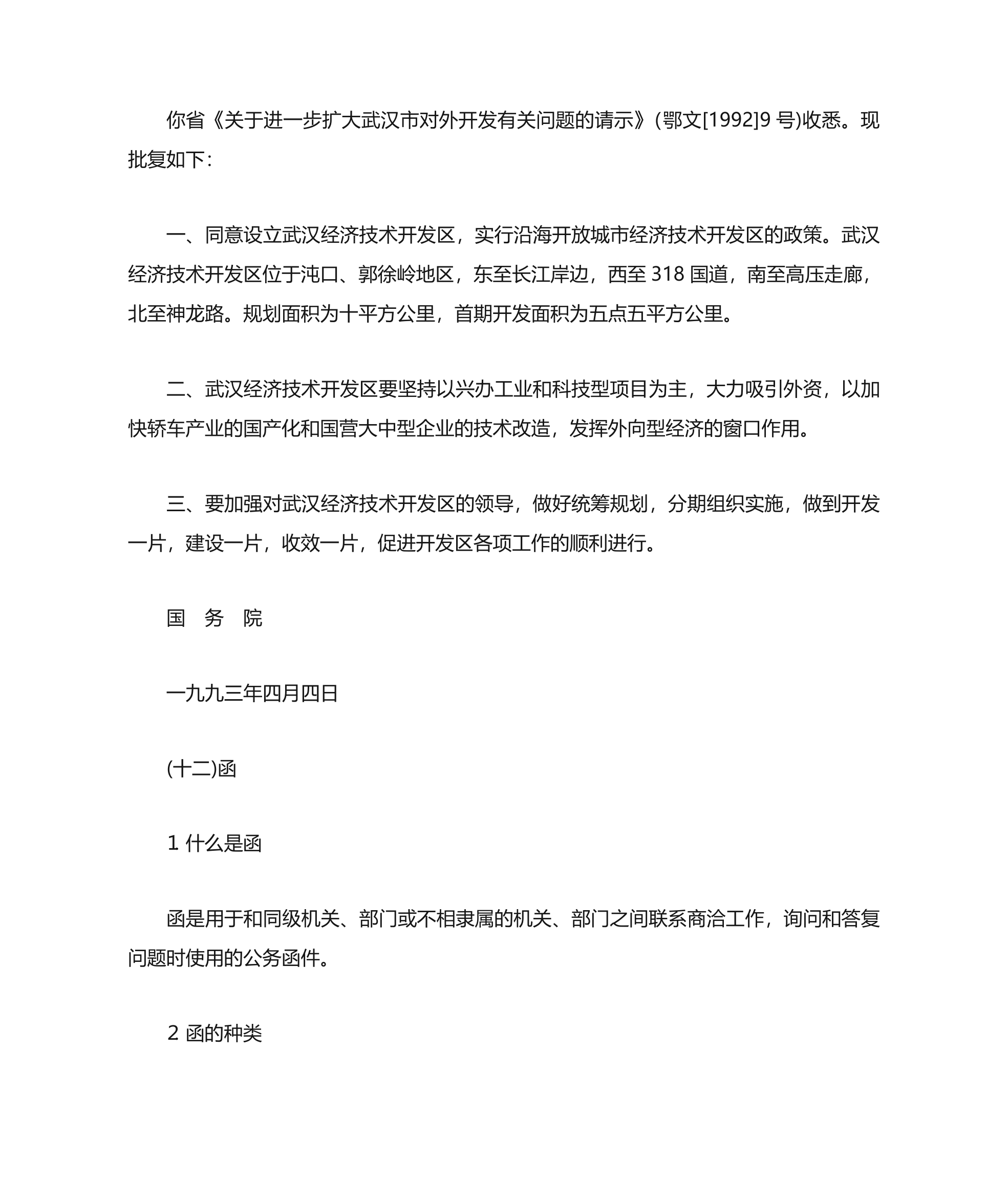 什么是公文？第47页