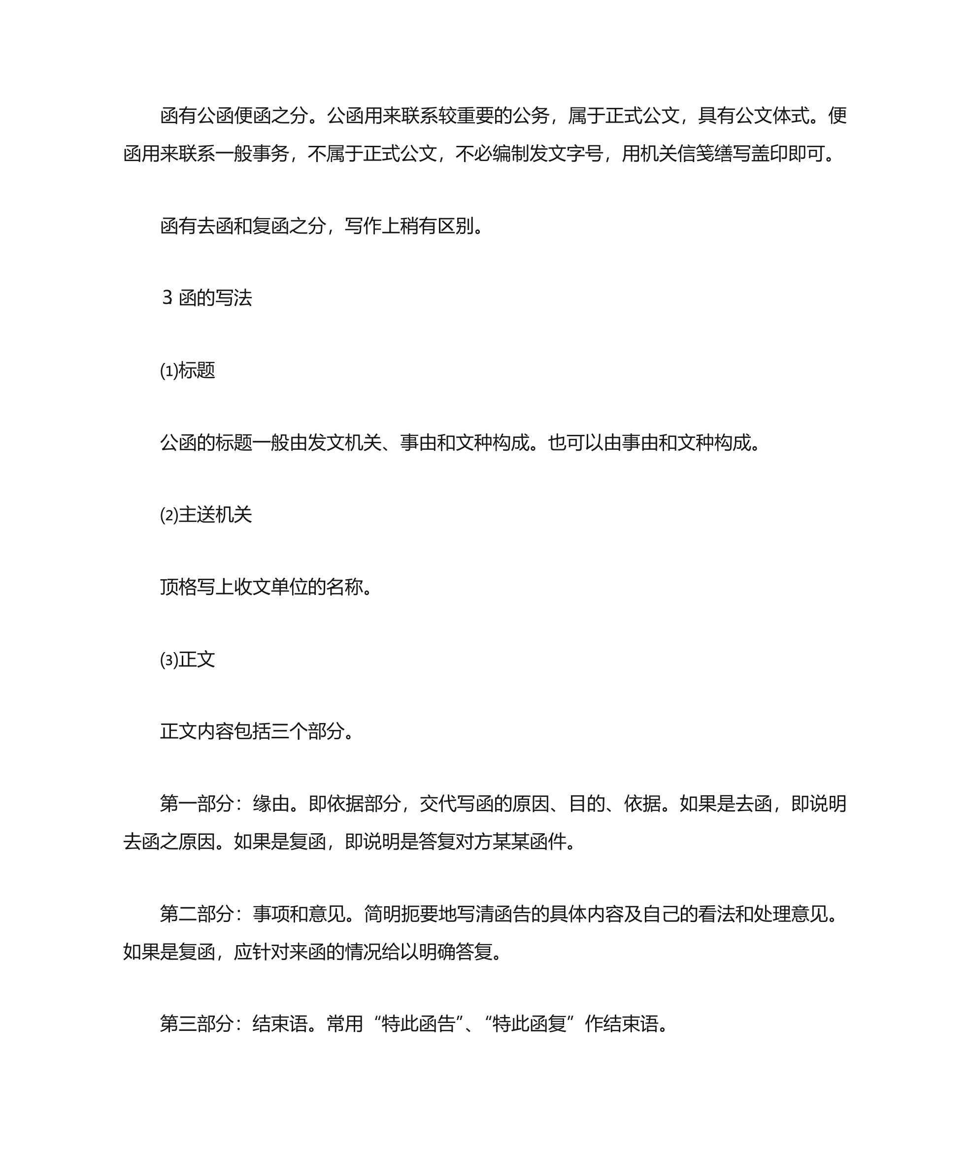 什么是公文？第48页