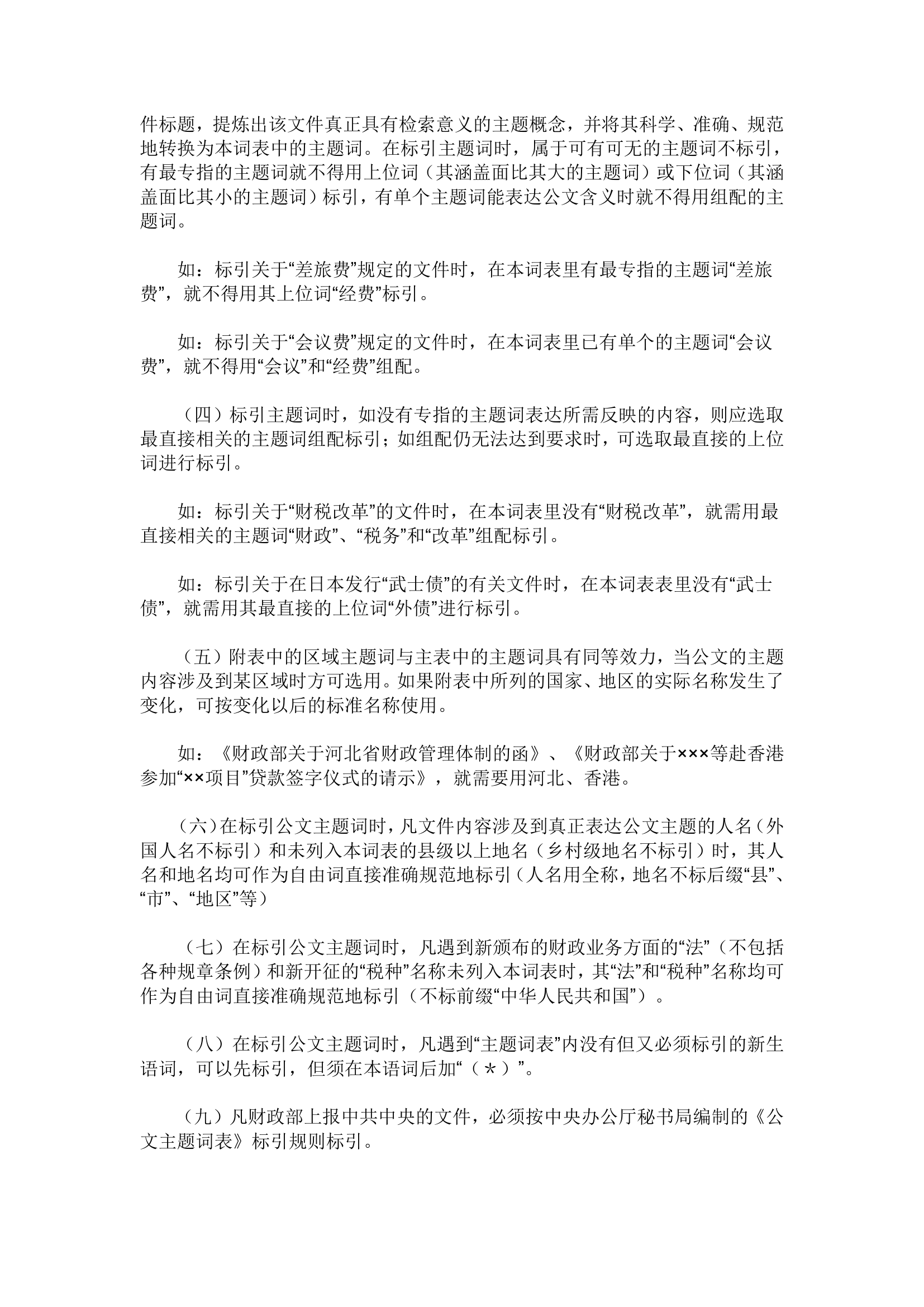 公文主题词第3页