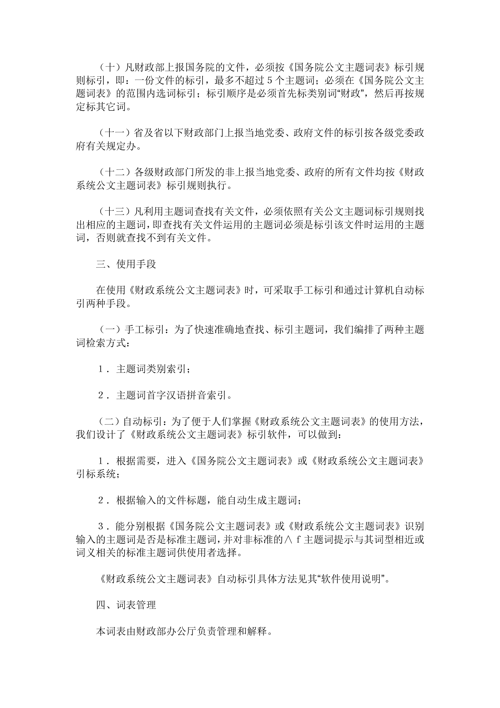 公文主题词第4页