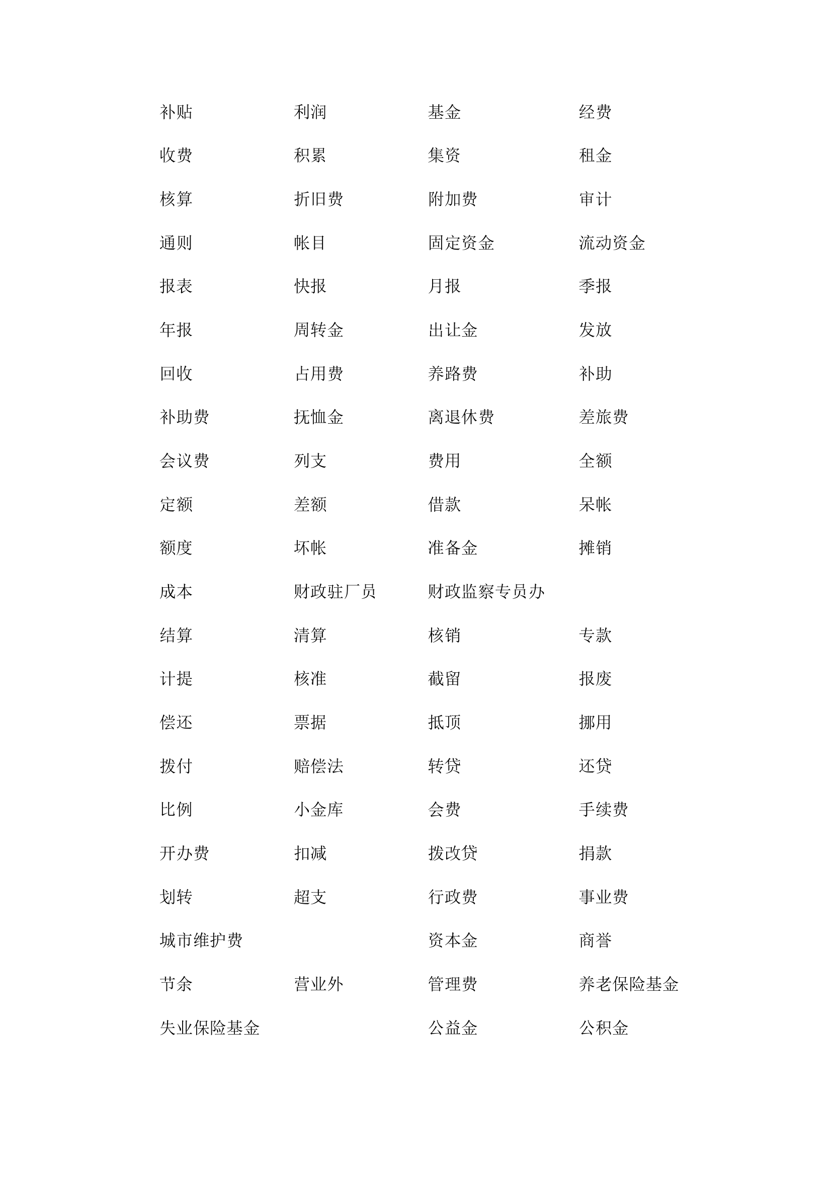 公文主题词第6页