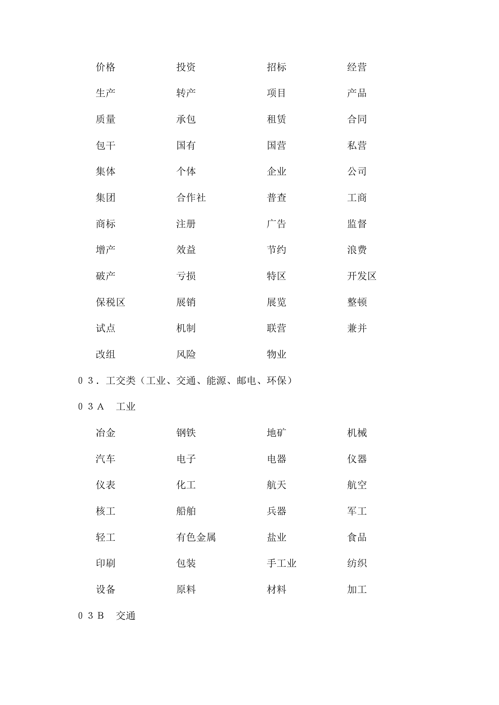 公文主题词第10页