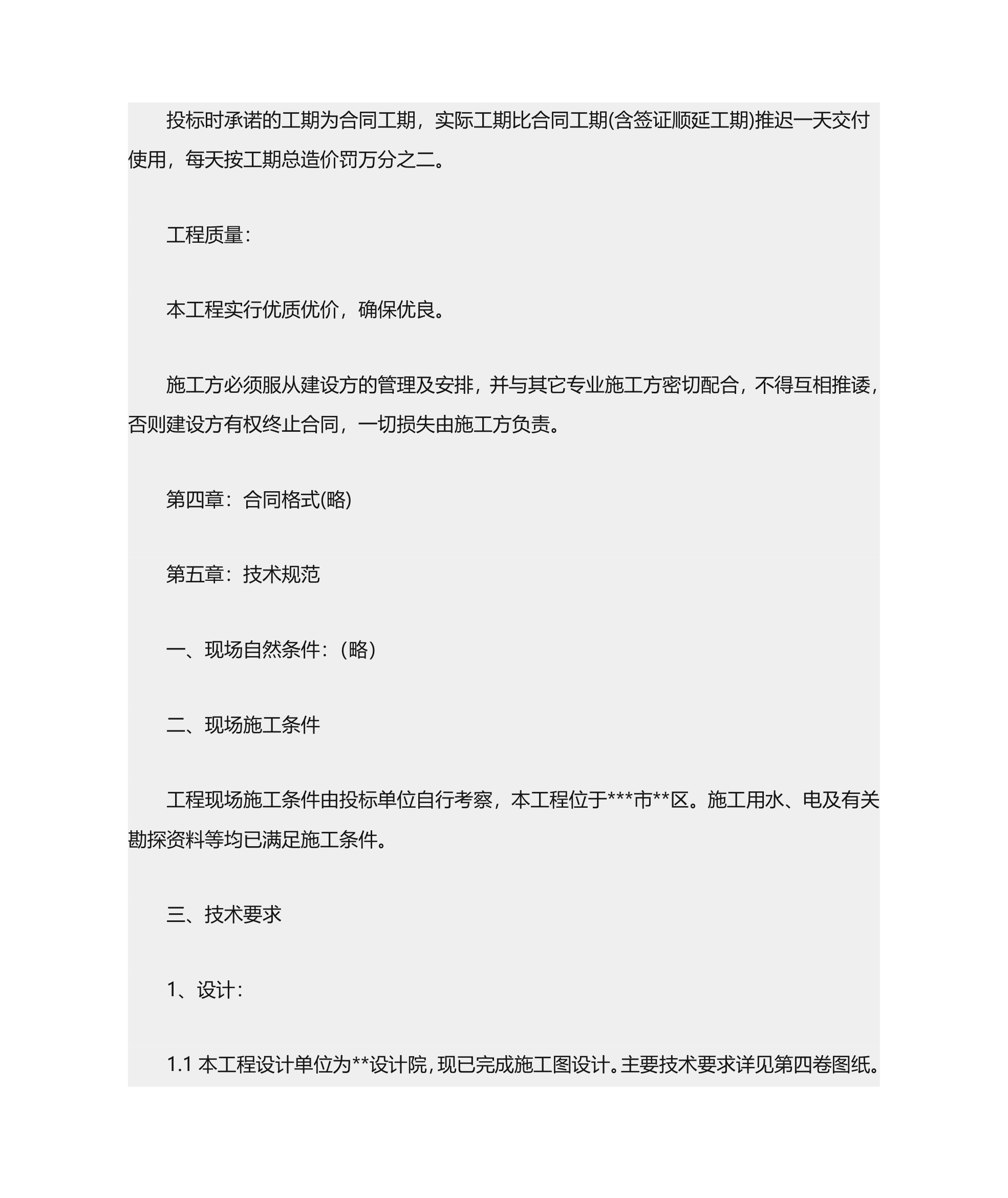 如何制作投标书第21页