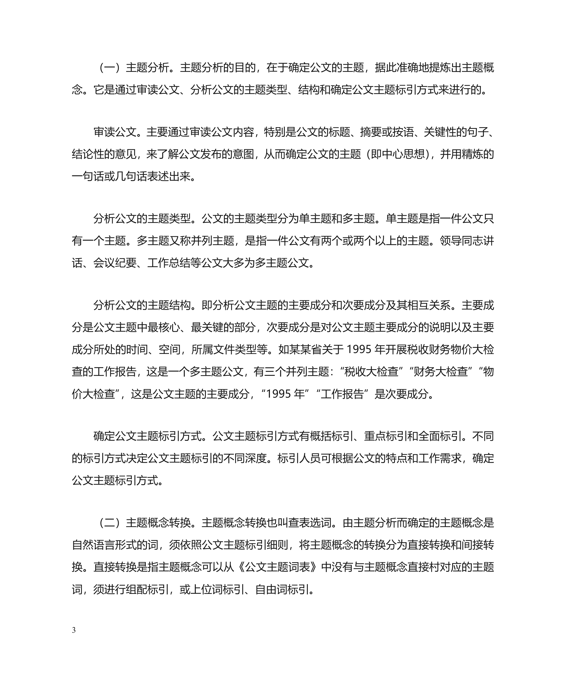 公文主题词使用方法第3页