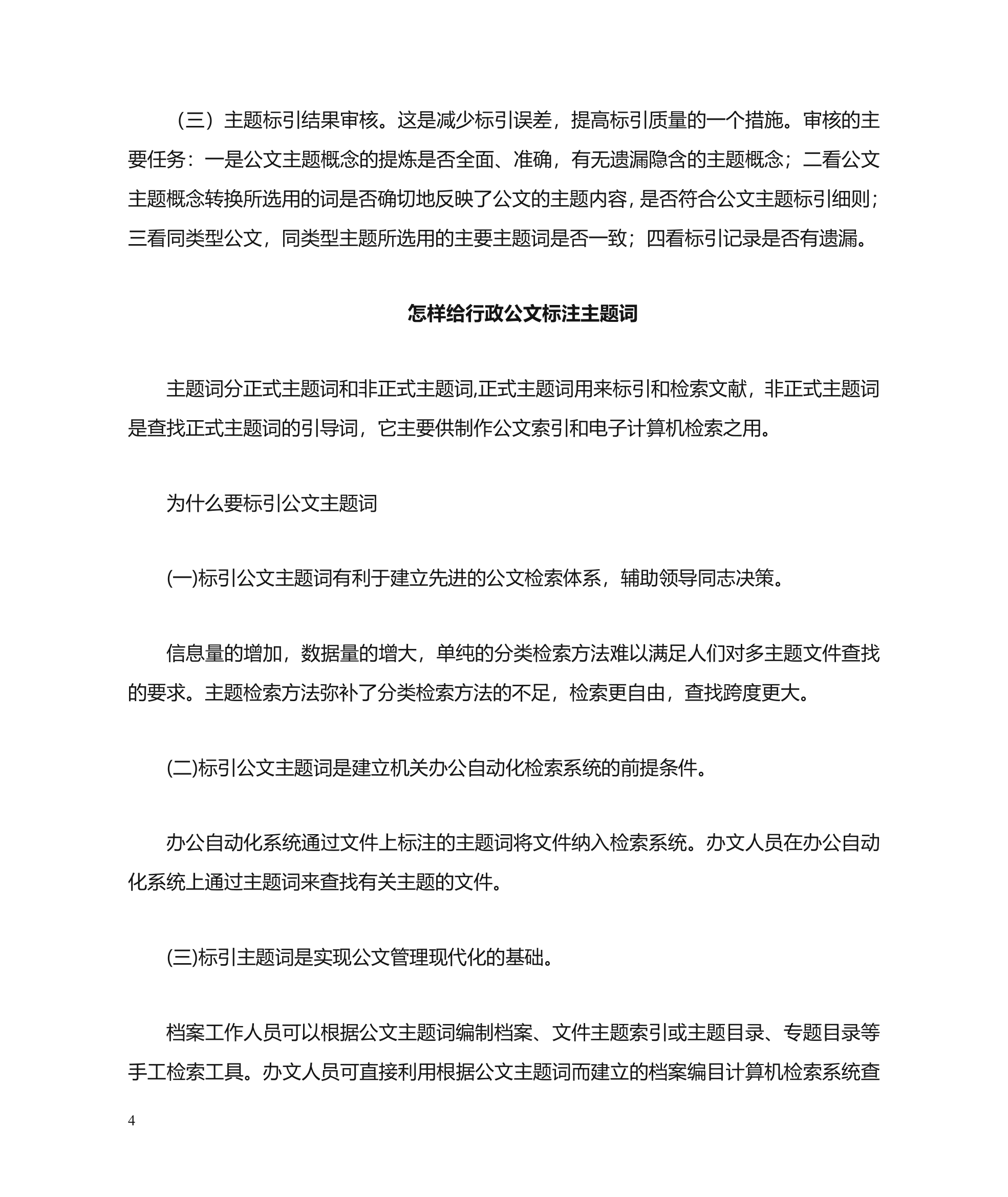 公文主题词使用方法第4页