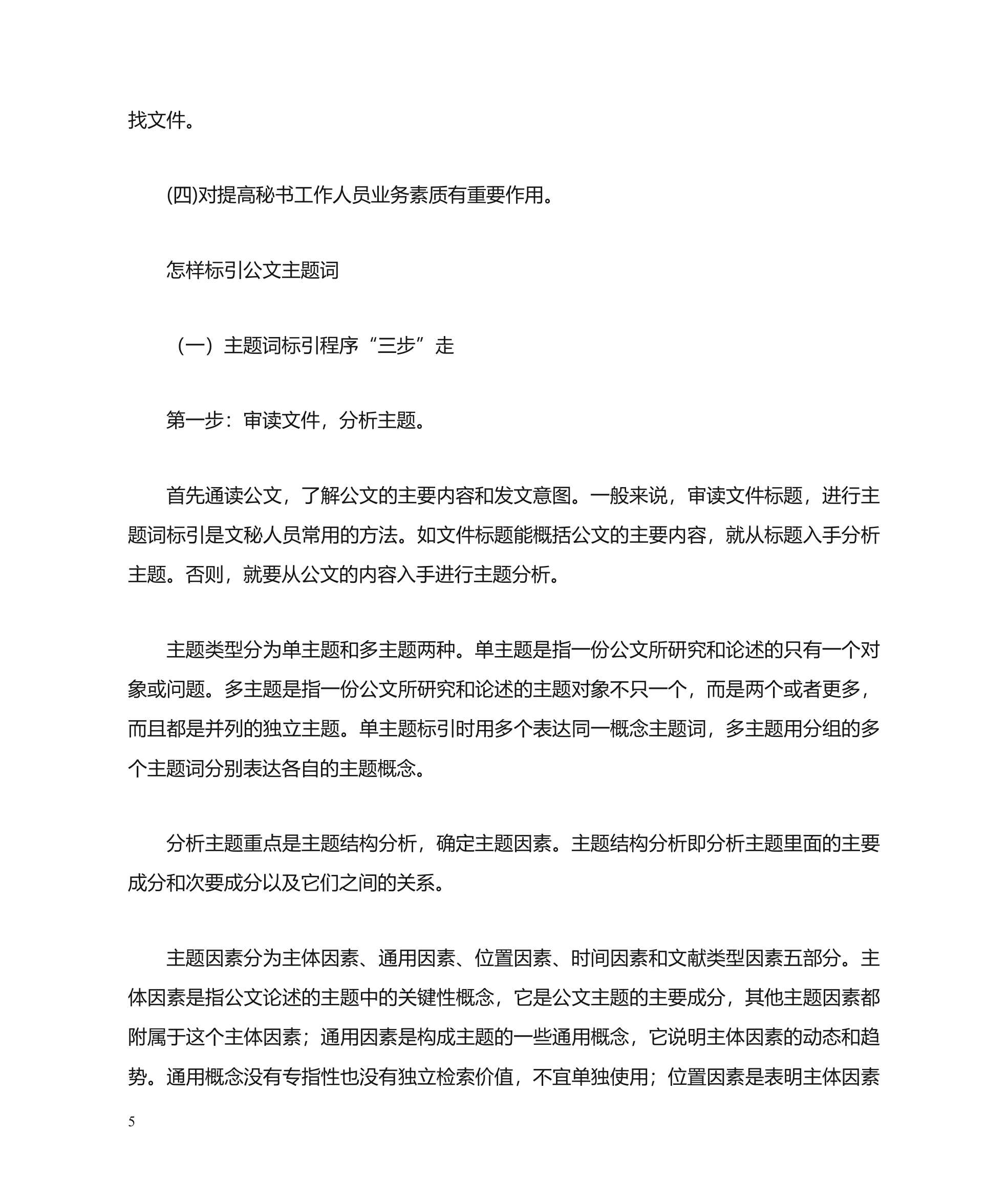 公文主题词使用方法第5页