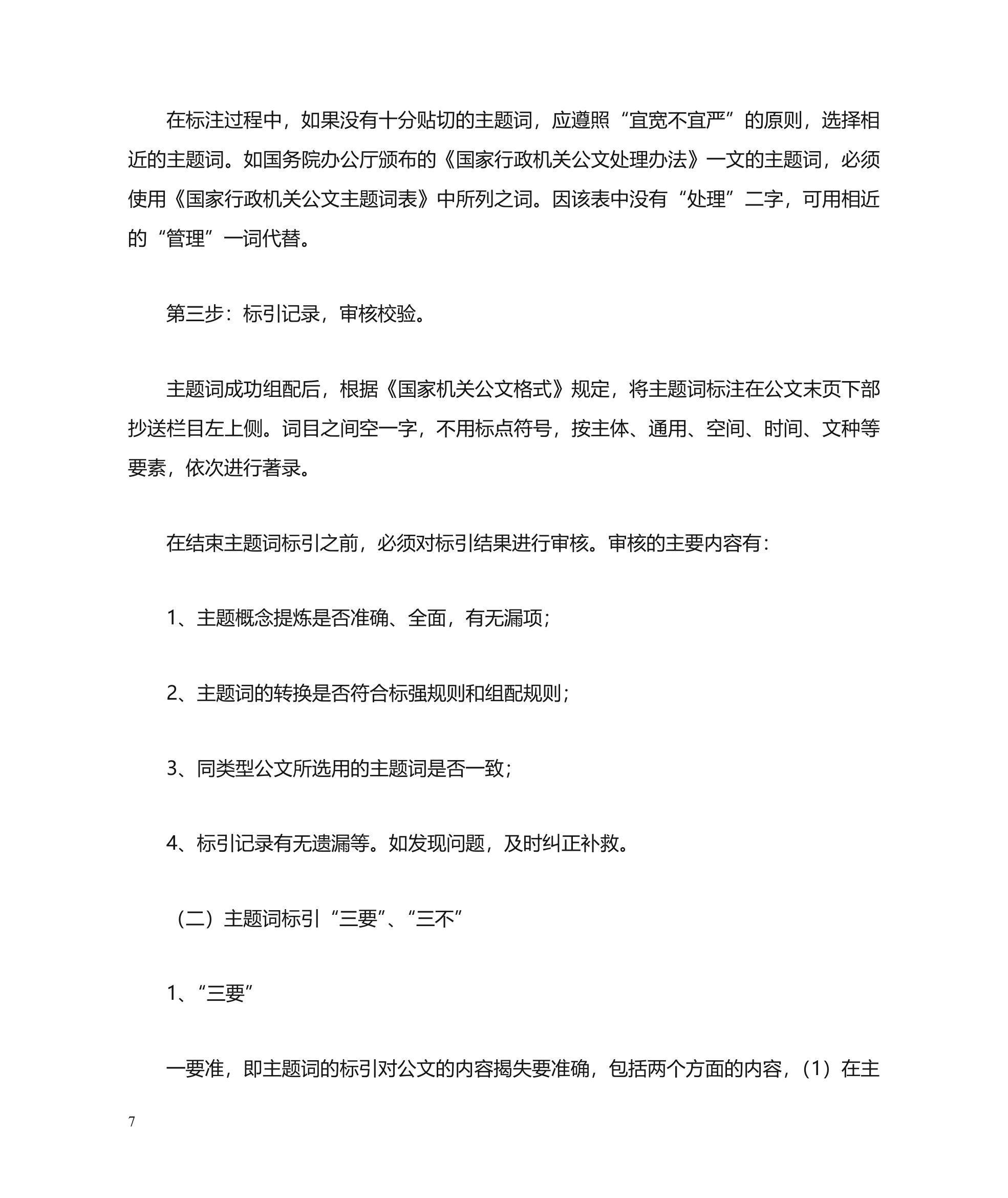 公文主题词使用方法第7页