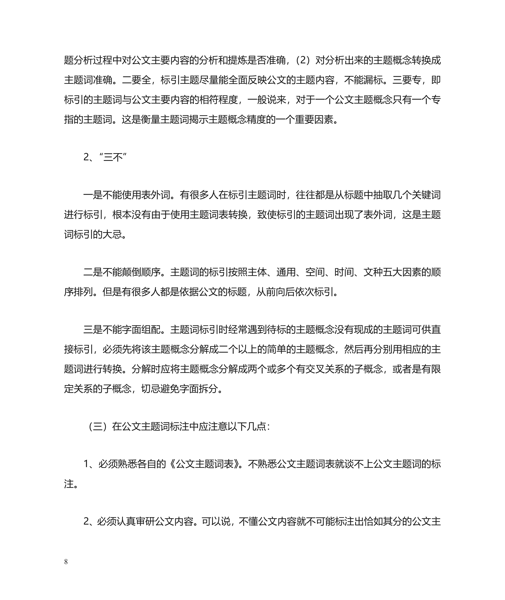 公文主题词使用方法第8页