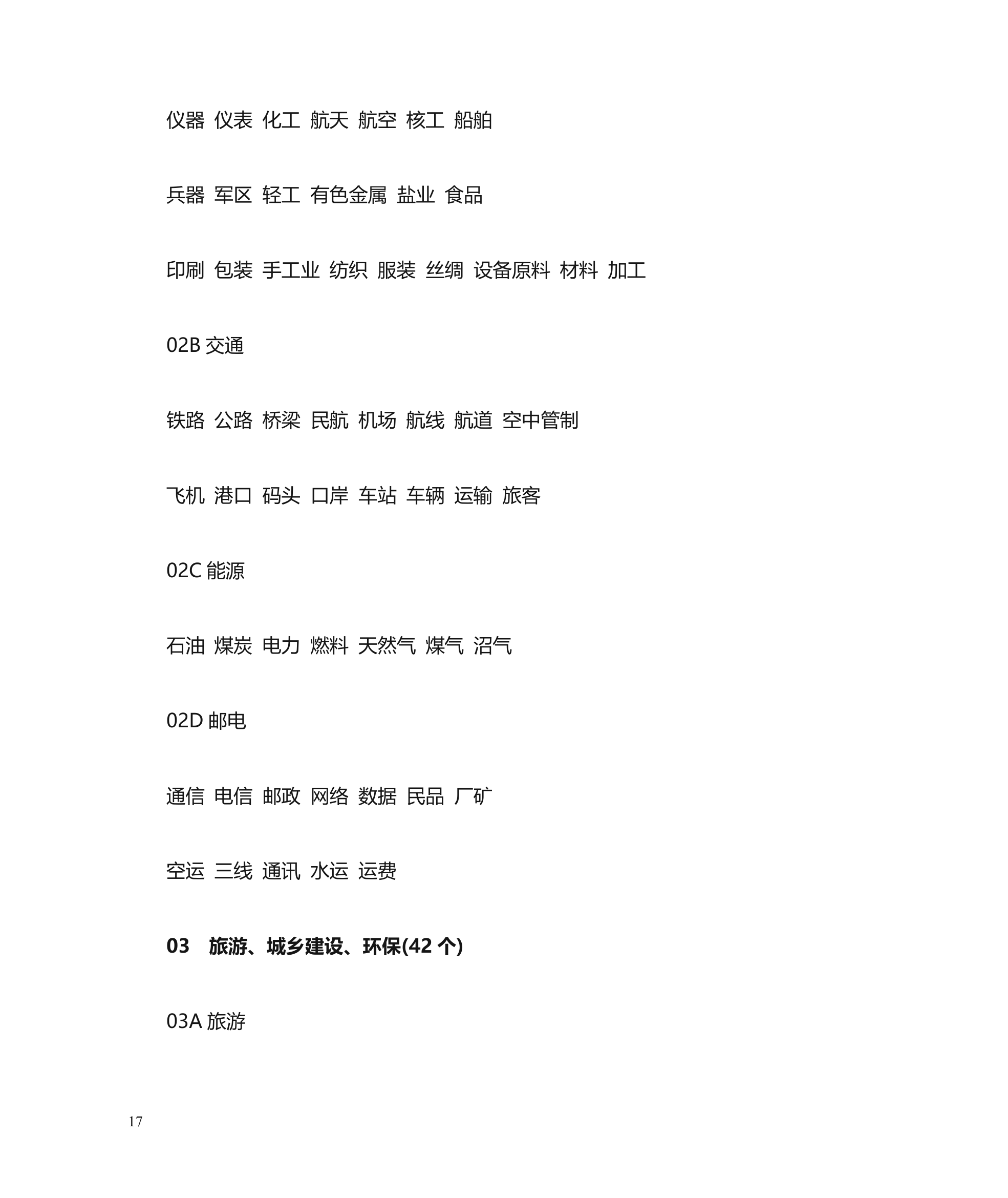 公文主题词使用方法第17页