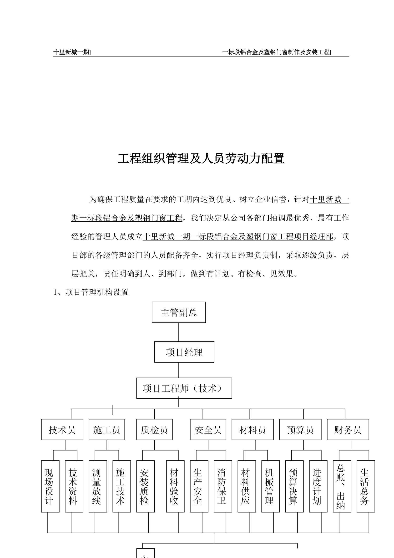 铝合金施工组织方案第14页