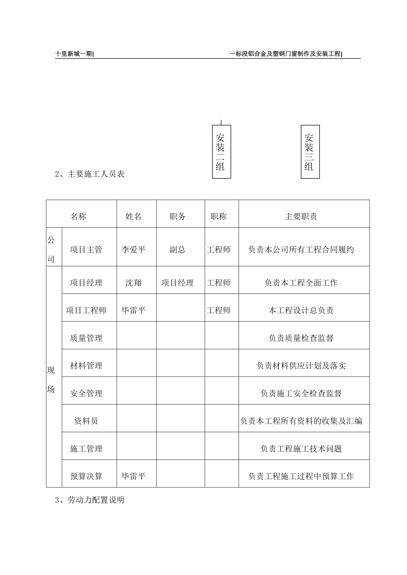 铝合金施工组织方案第15页