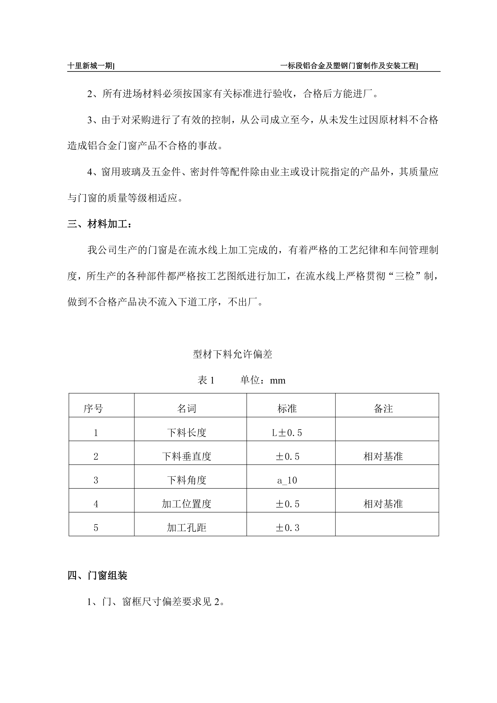 铝合金施工组织方案第18页