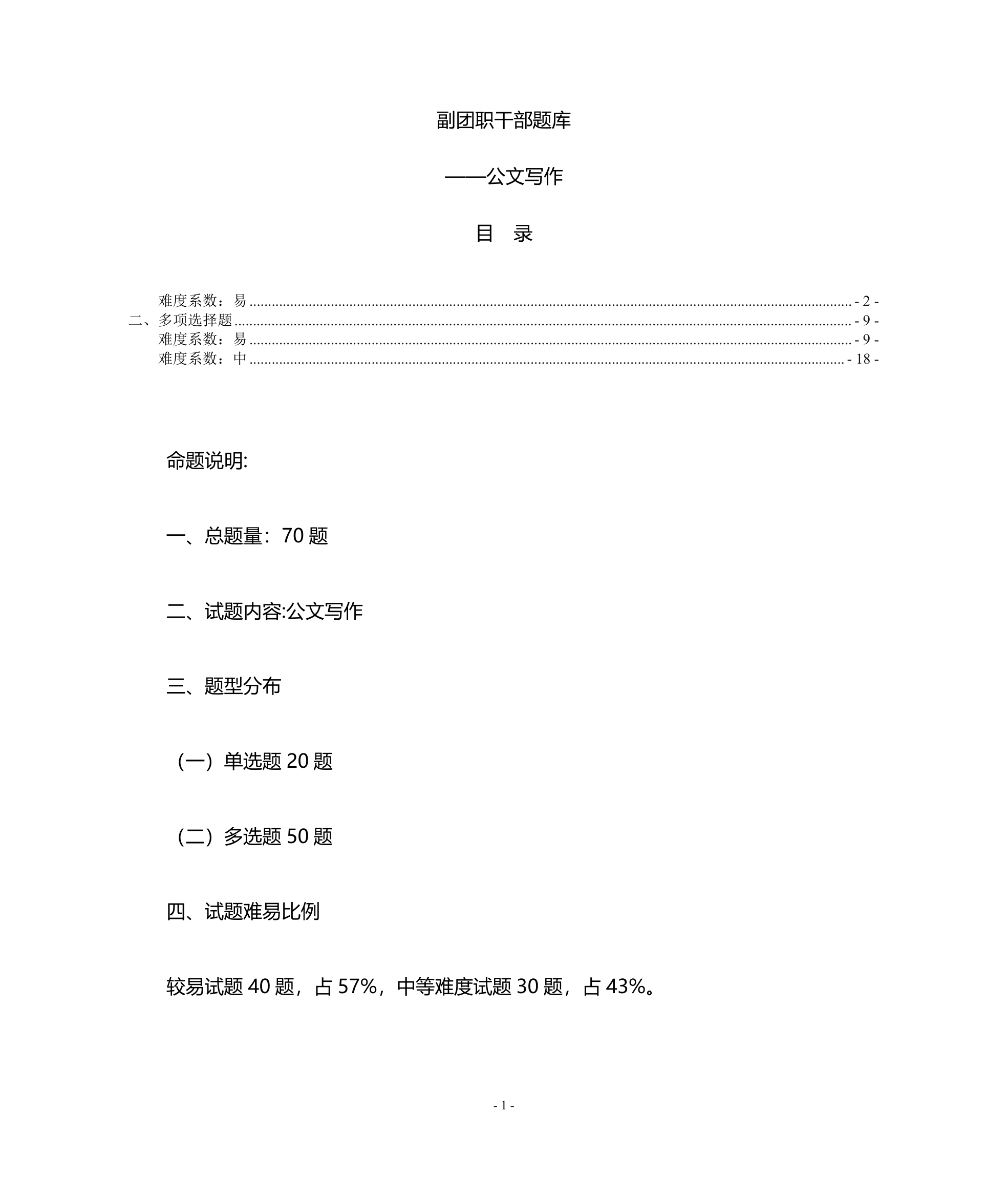 08 常用公文写作第1页