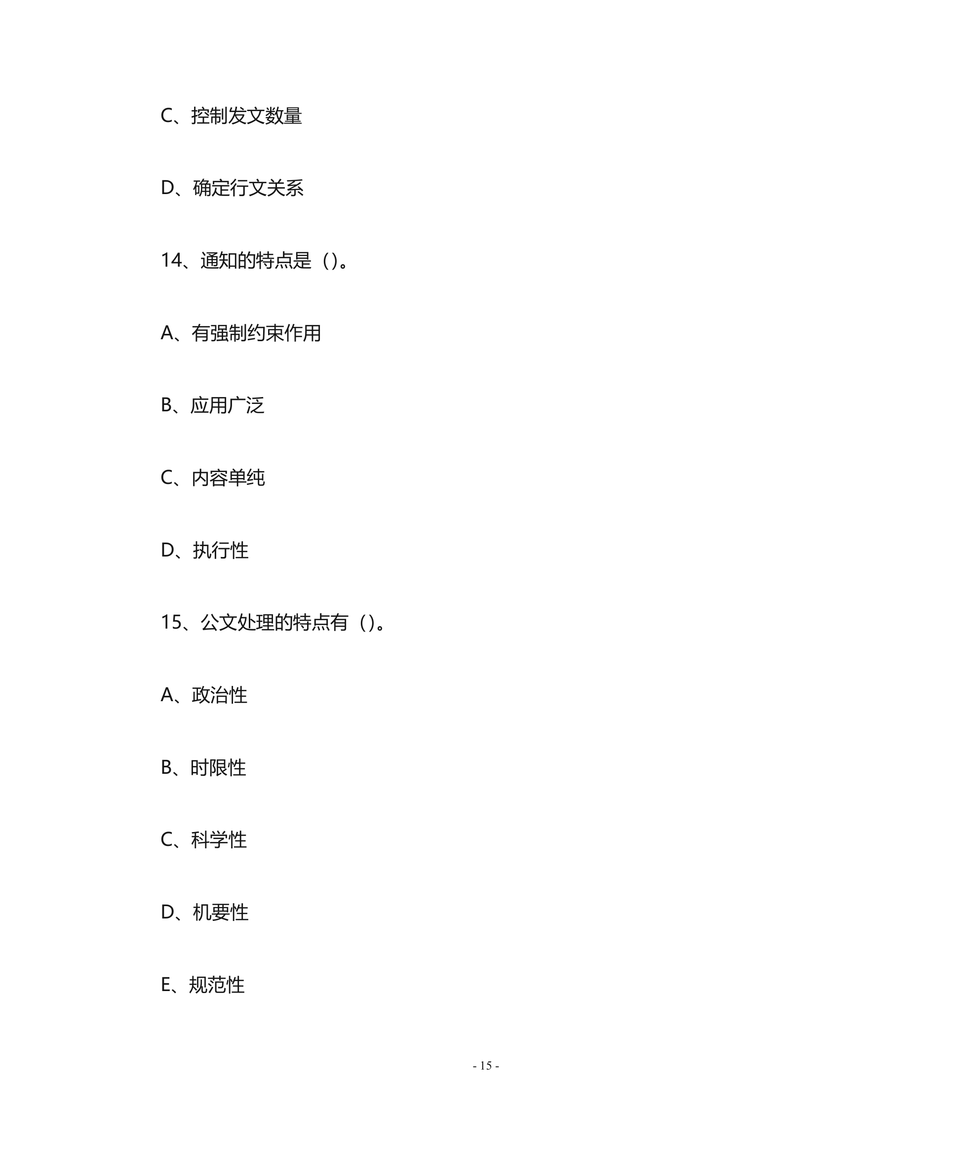 08 常用公文写作第15页