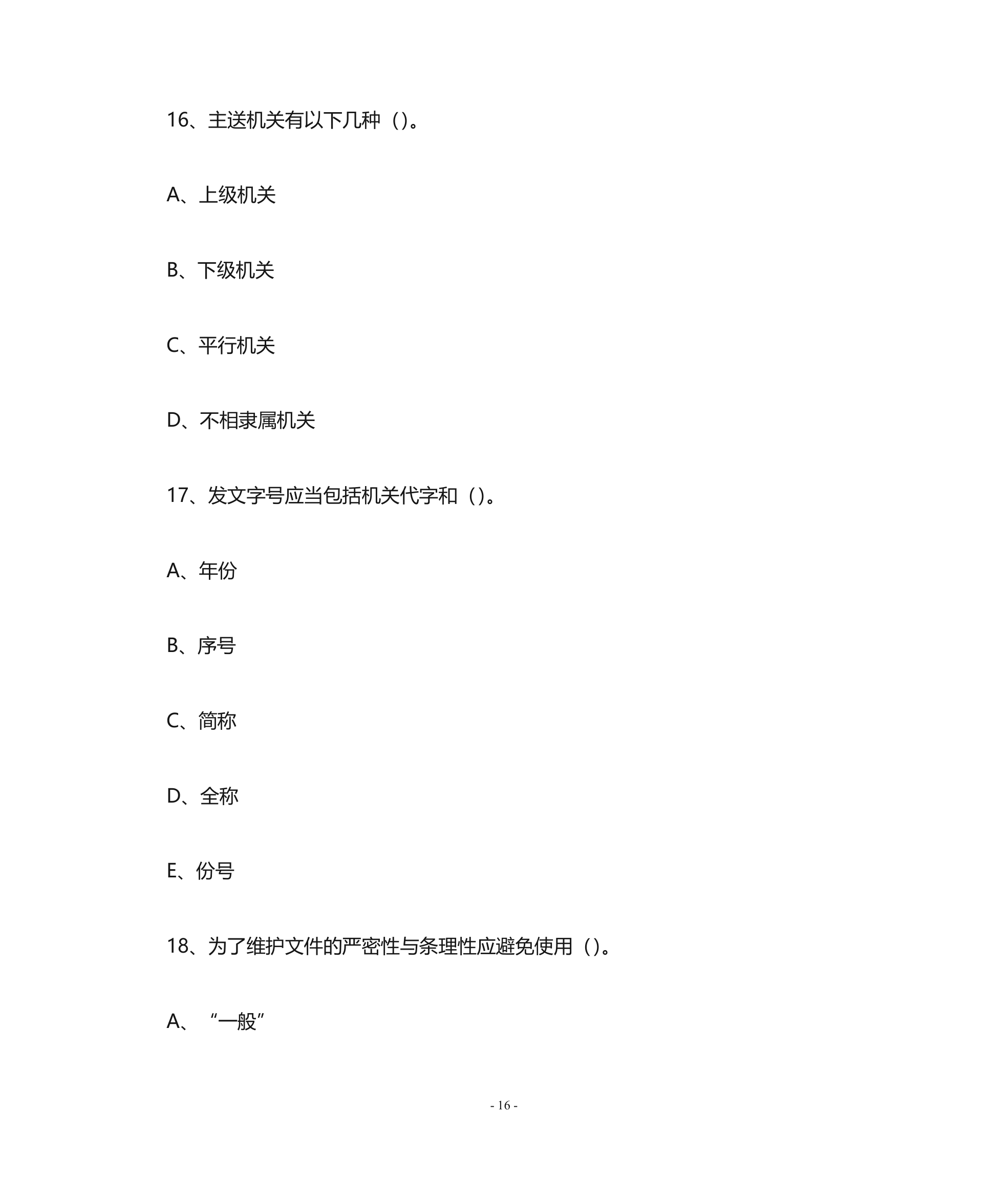 08 常用公文写作第16页