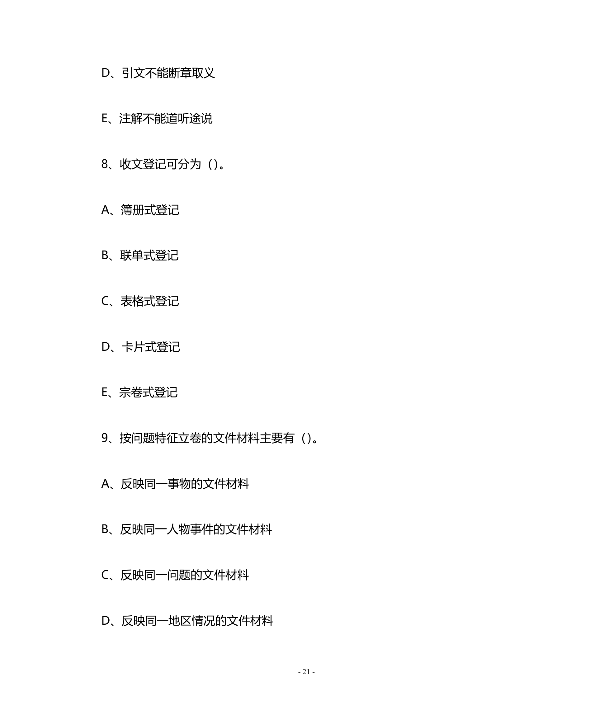 08 常用公文写作第21页