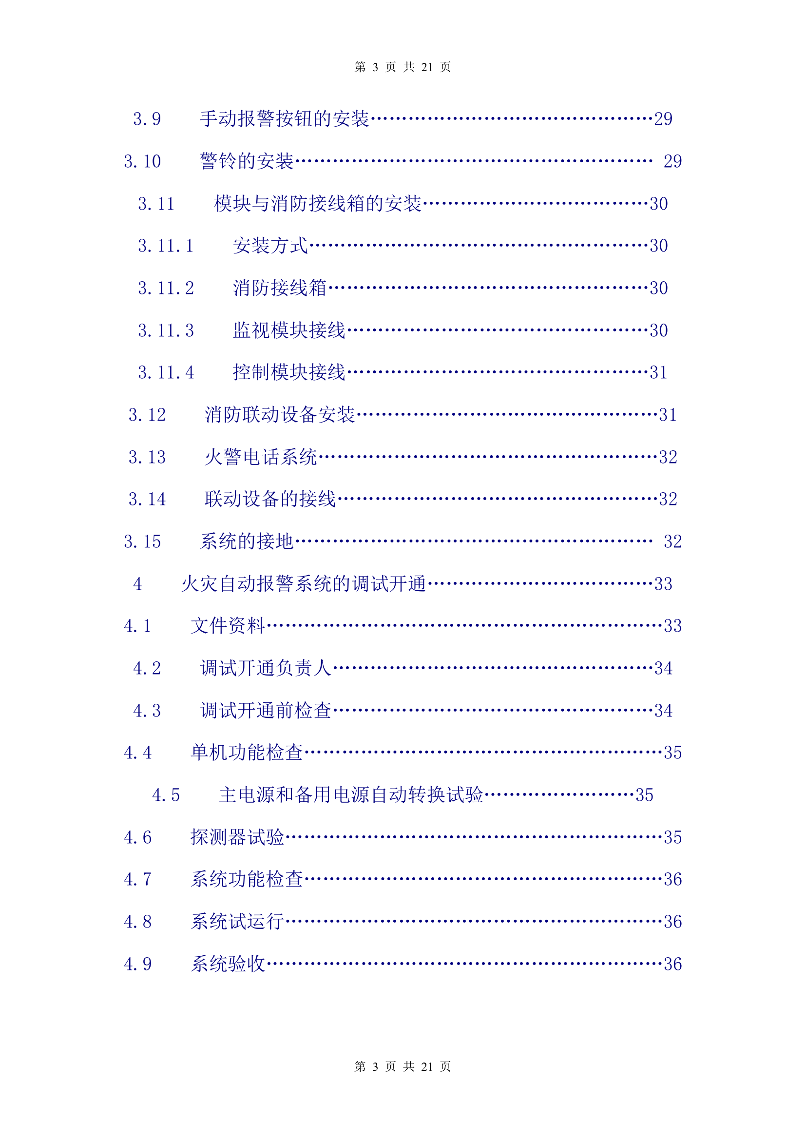 消防工程的施工组织设计方案第3页