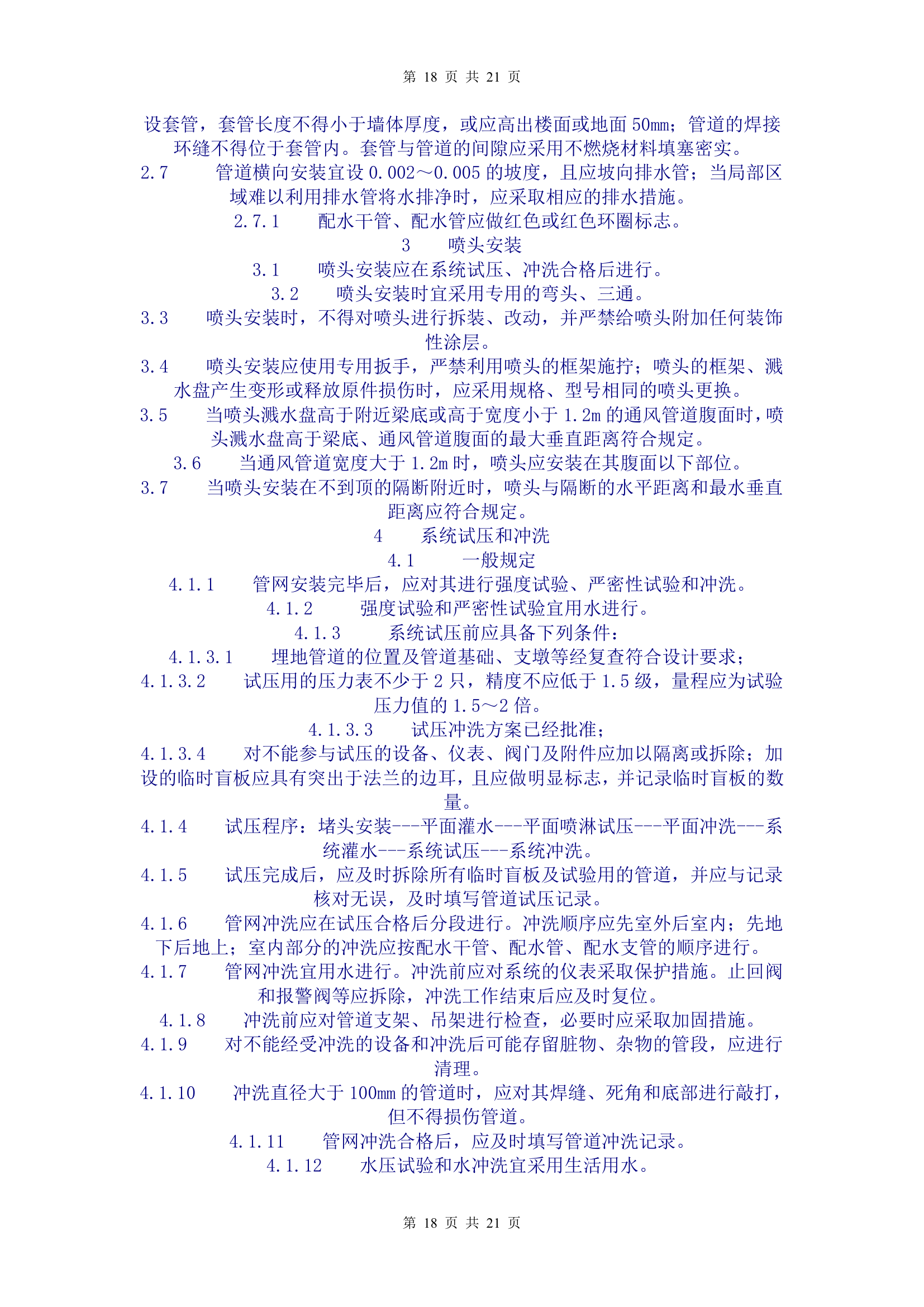 消防工程的施工组织设计方案第18页