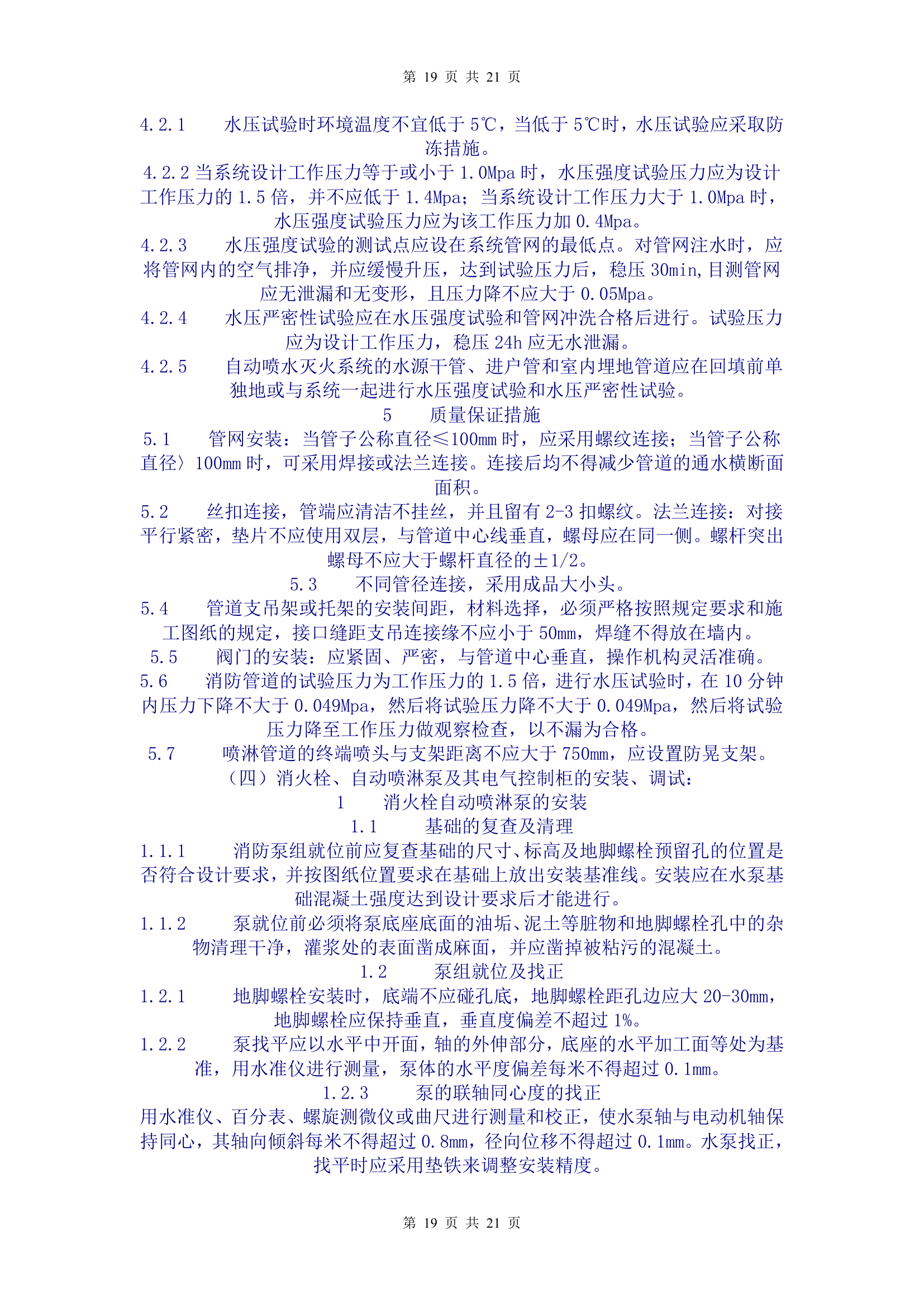 消防工程的施工组织设计方案第19页