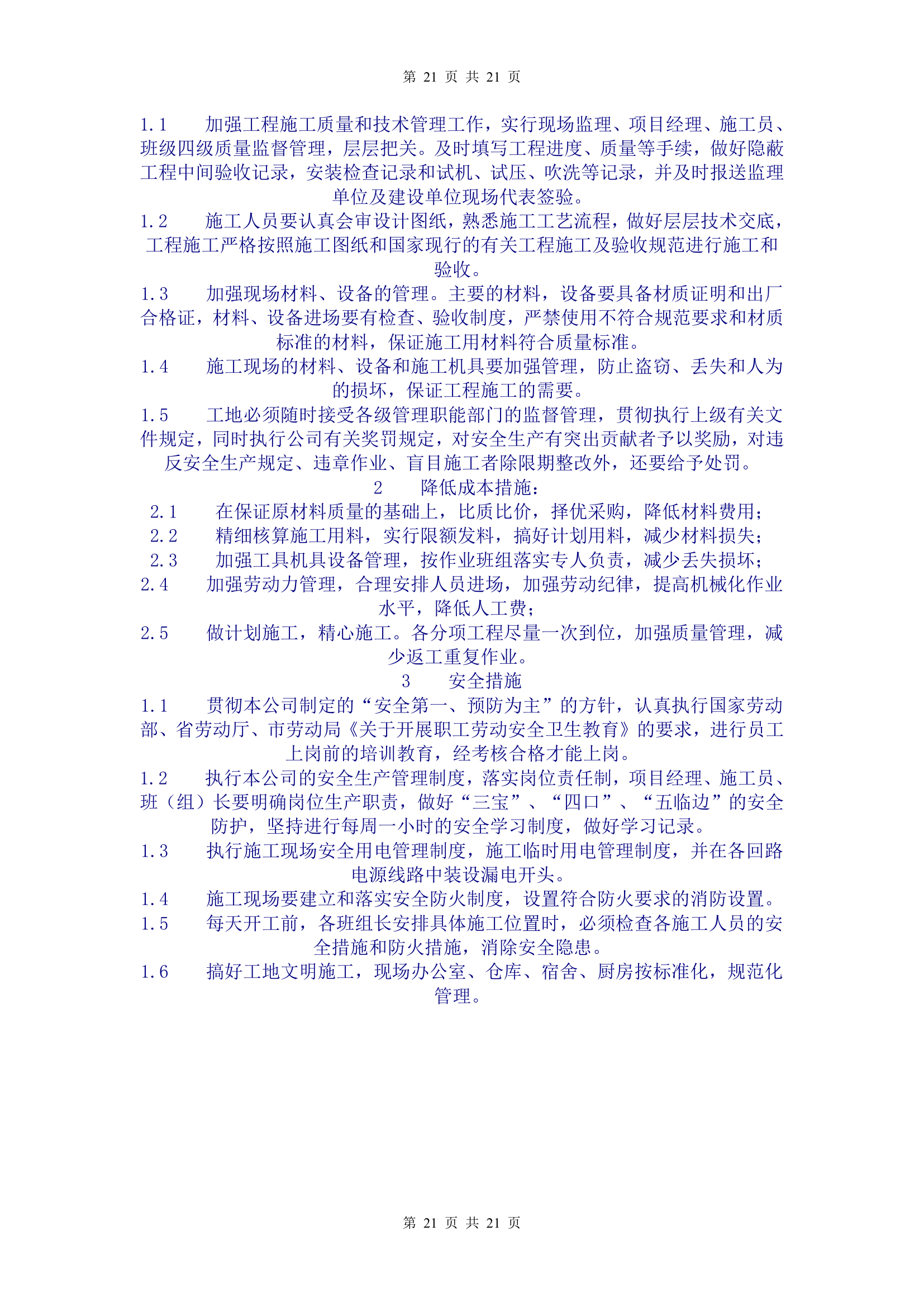 消防工程的施工组织设计方案第21页