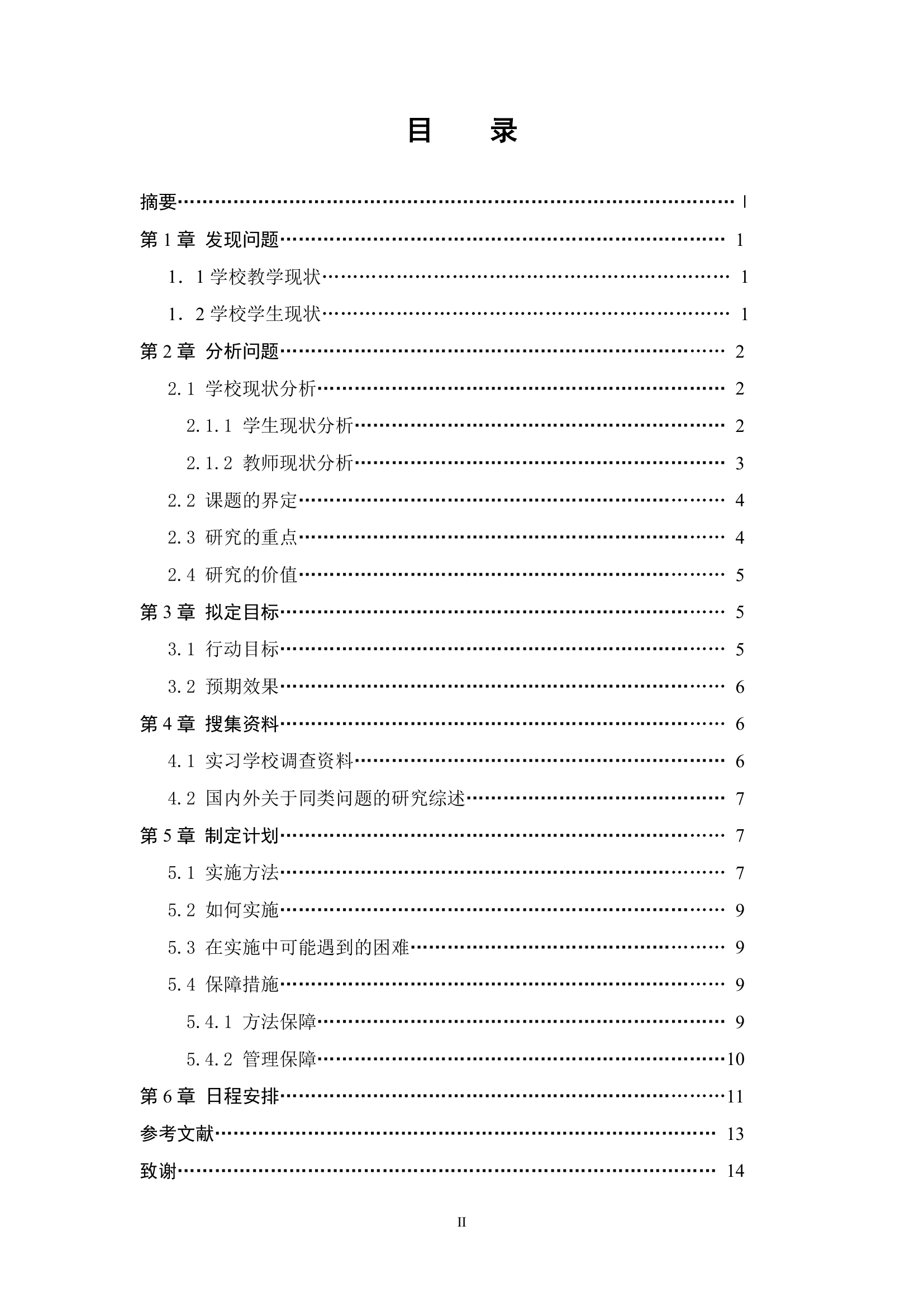 行动设计方案模板第3页