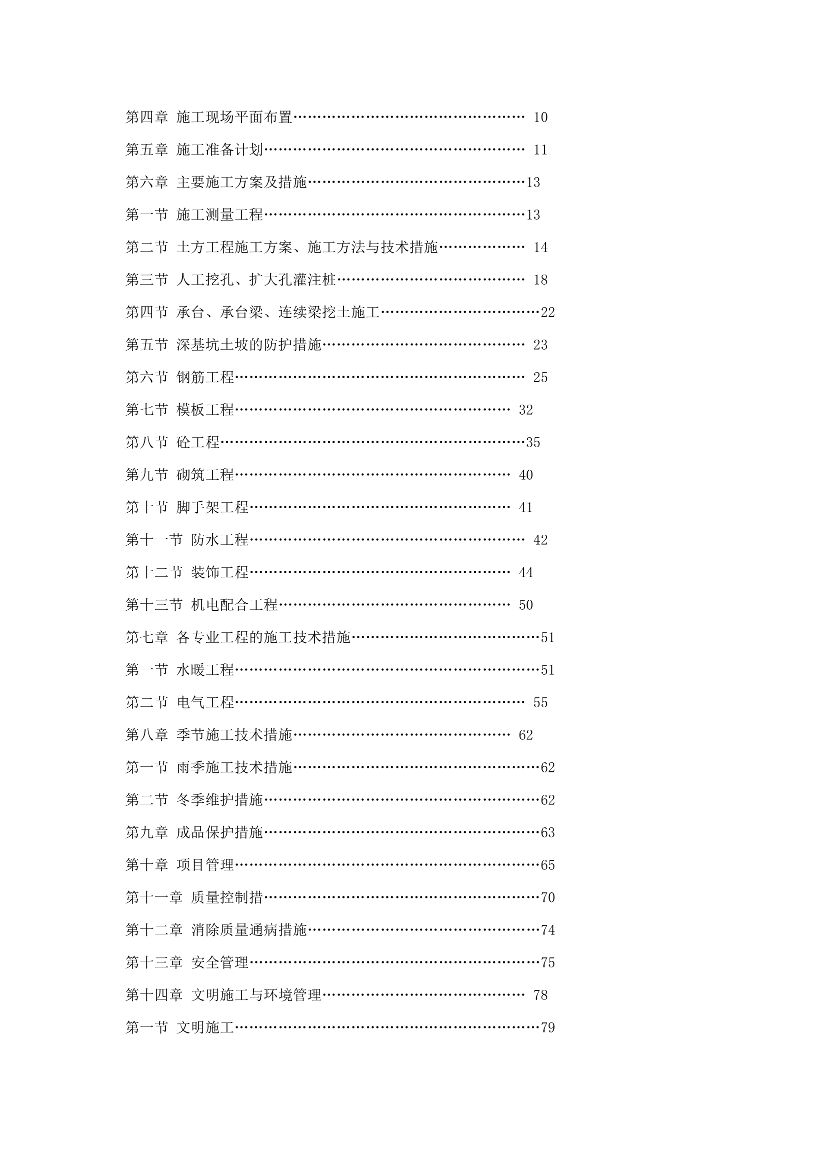 建筑施工组织设计方案投标书文件范本第5页