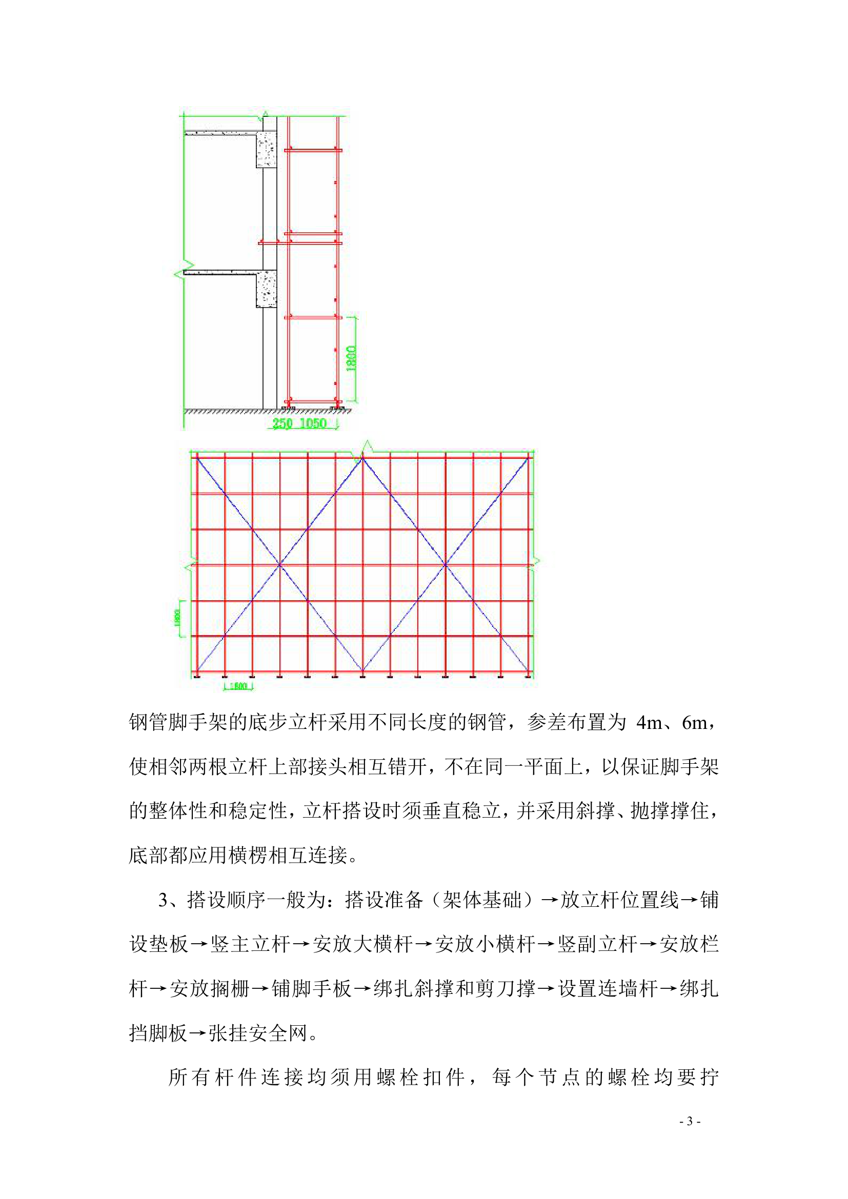 落地式脚手架施工方案第3页