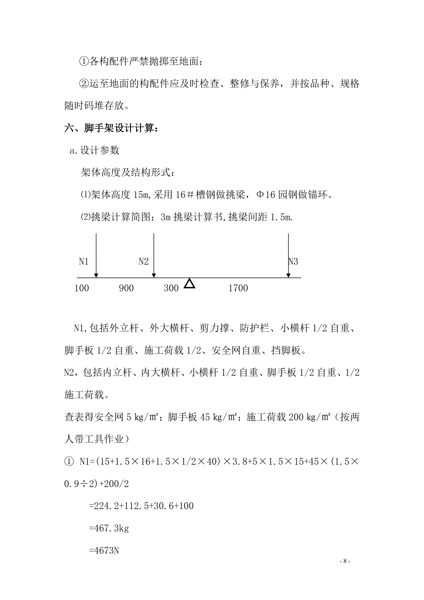 落地式脚手架施工方案第8页