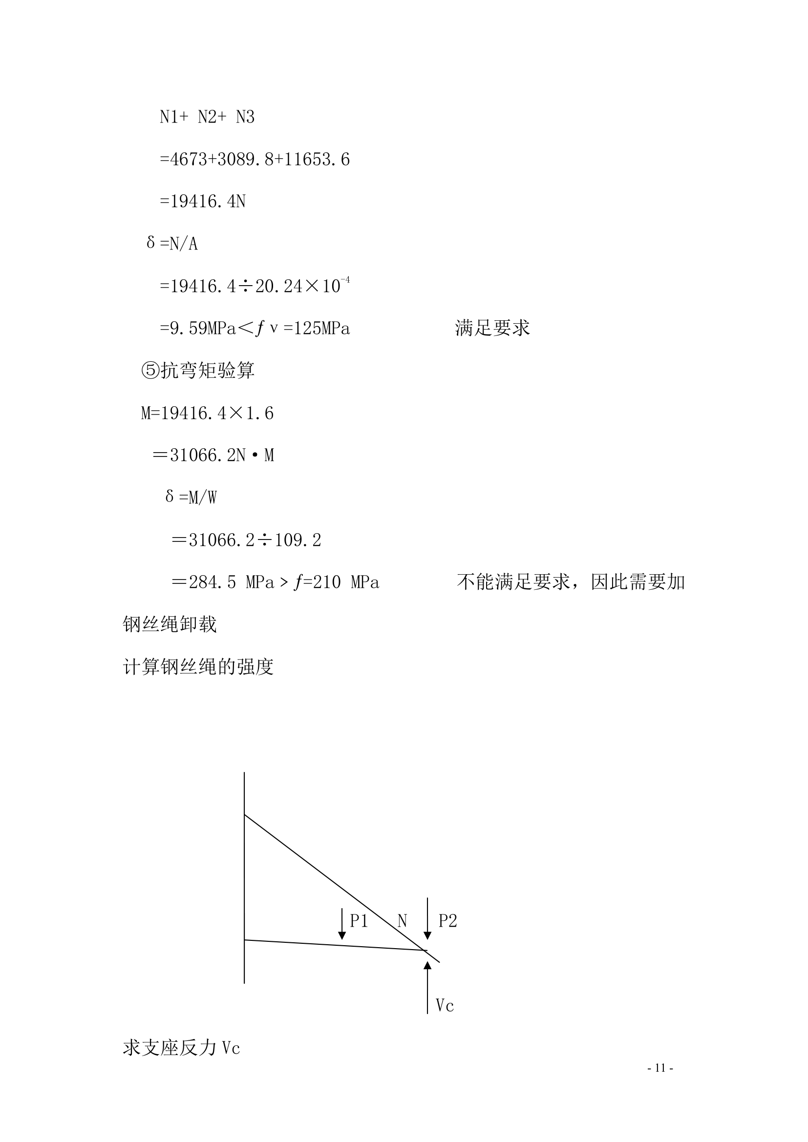 落地式脚手架施工方案第11页