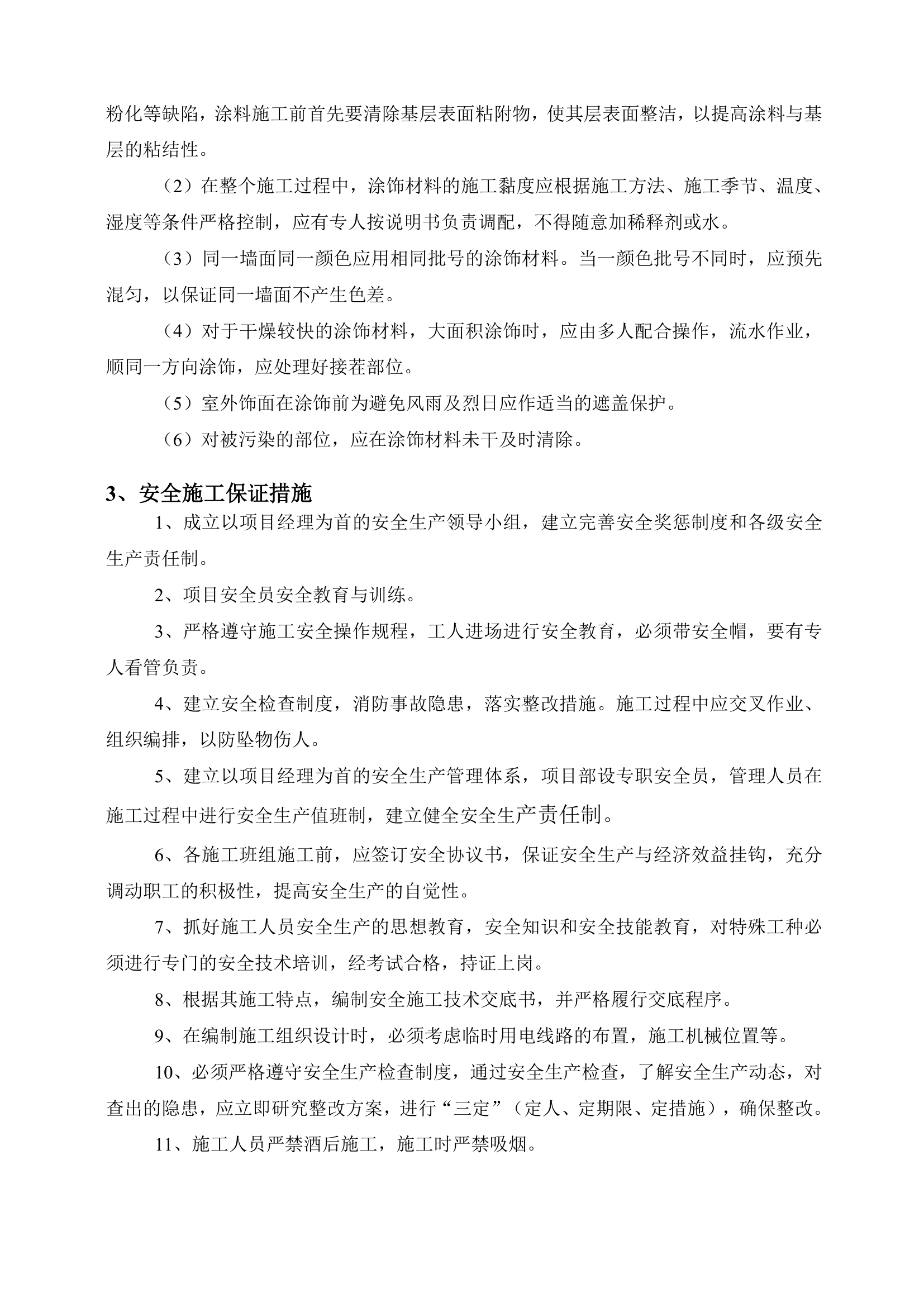 真石漆施工组织设计方案第5页