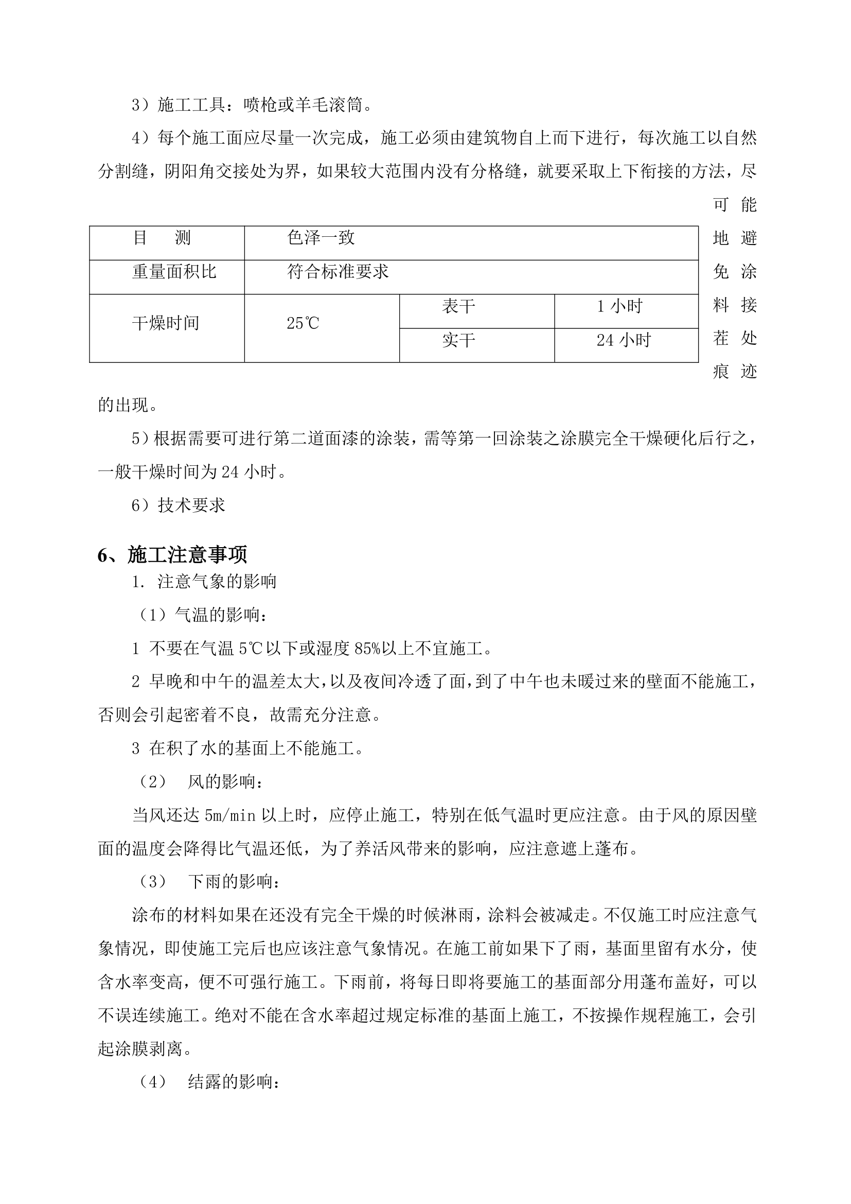 真石漆施工组织设计方案第11页