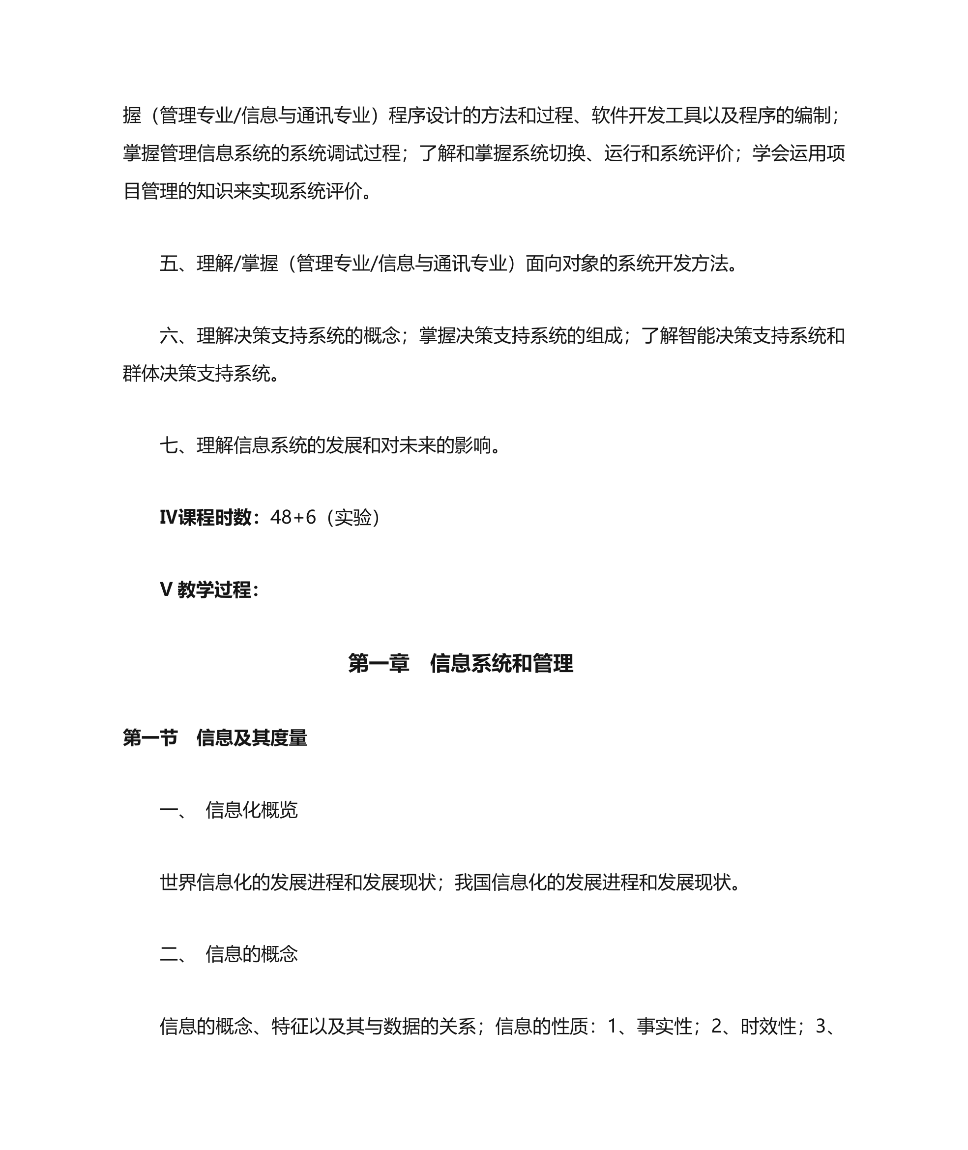 管理信息系统教学大纲第3页