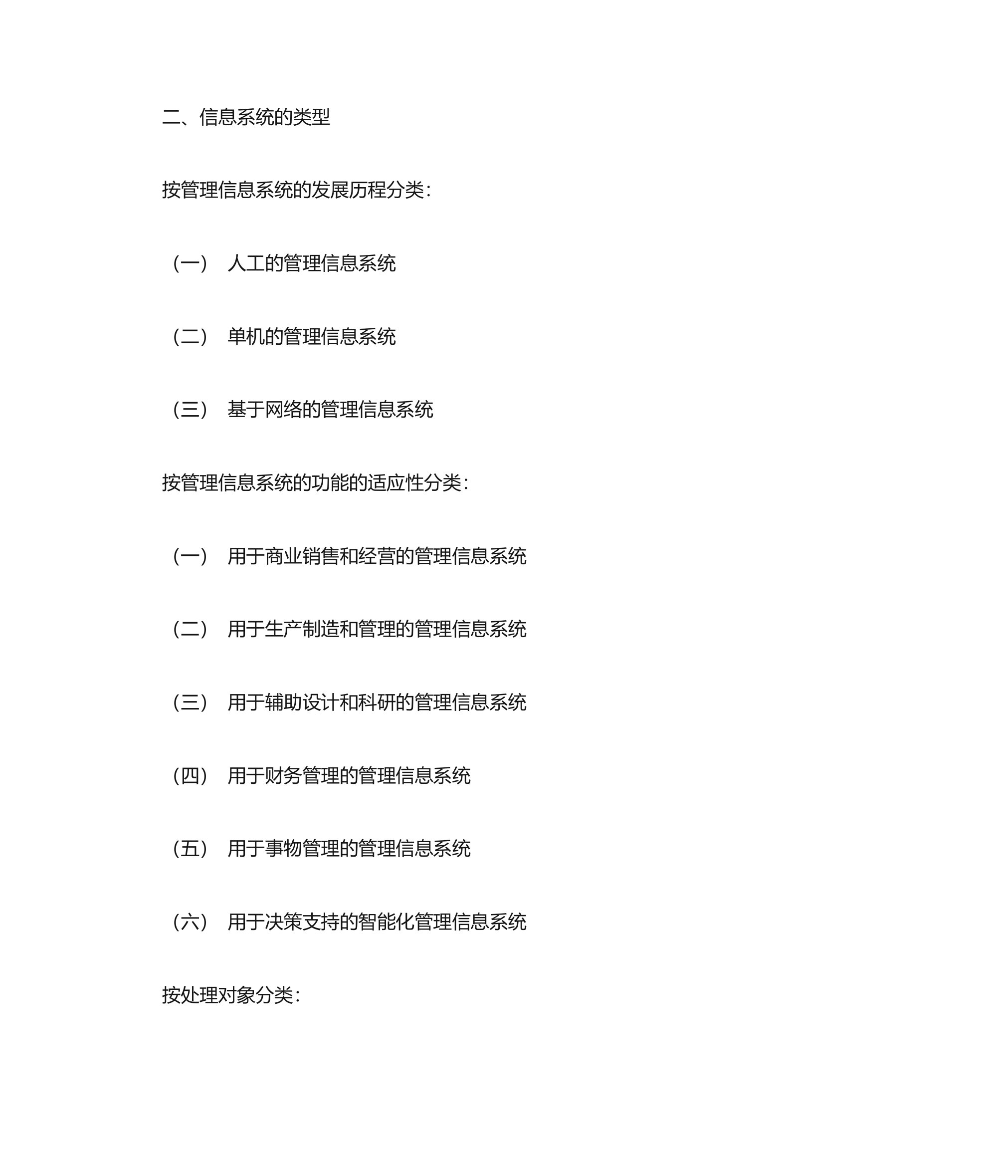 管理信息系统教学大纲第5页