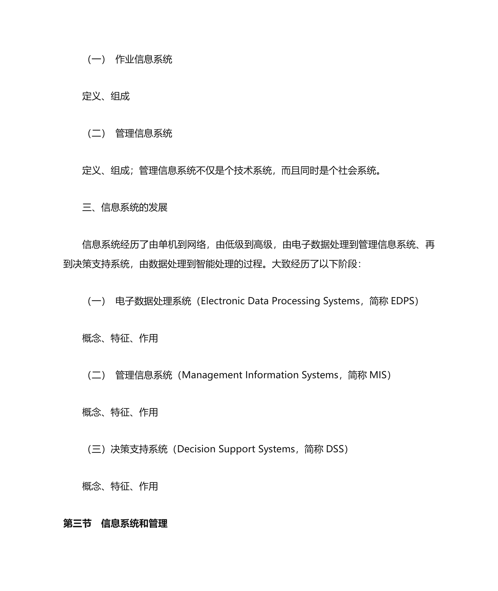 管理信息系统教学大纲第6页