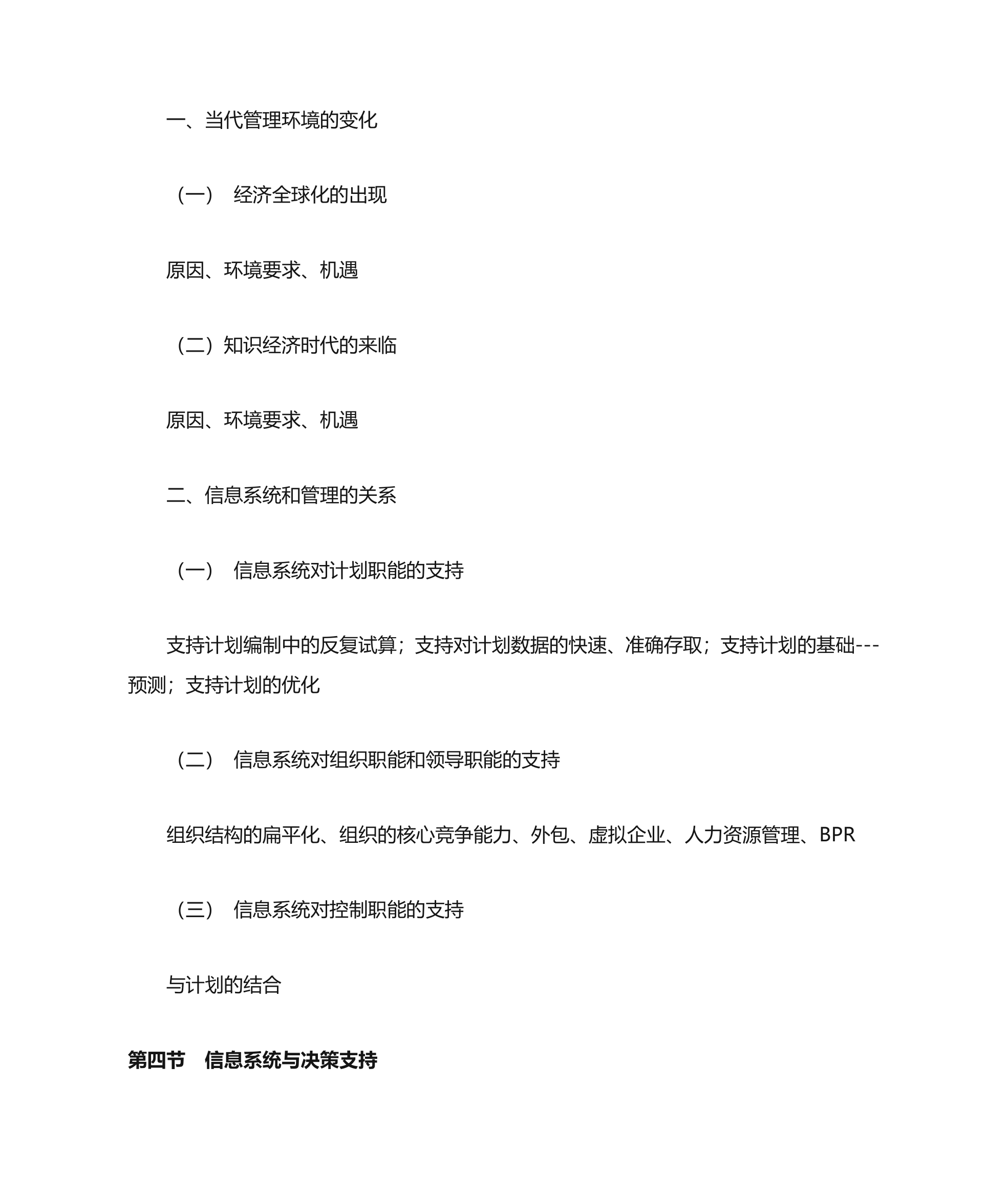 管理信息系统教学大纲第7页