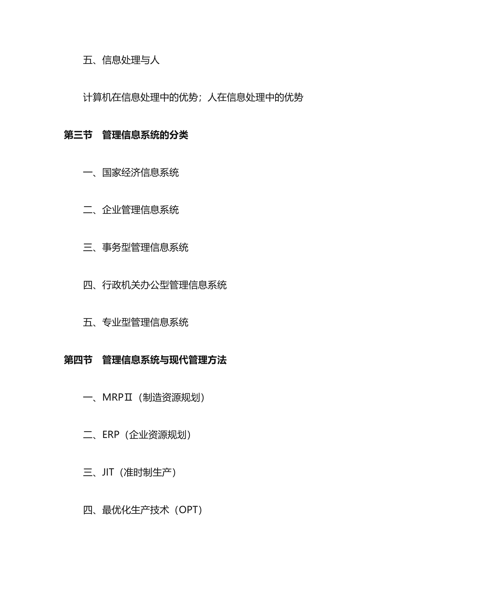 管理信息系统教学大纲第13页