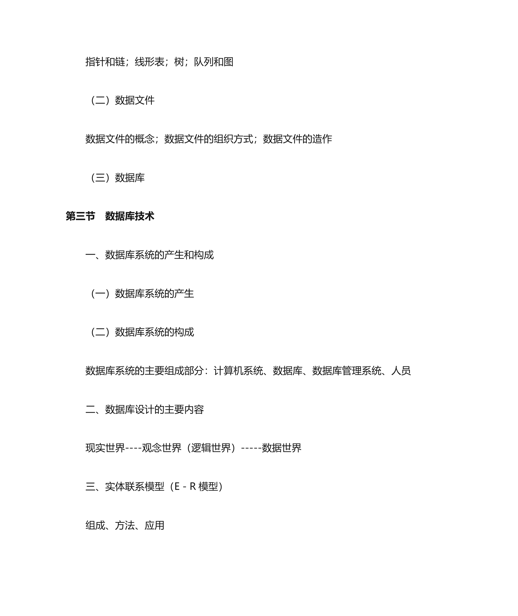 管理信息系统教学大纲第17页