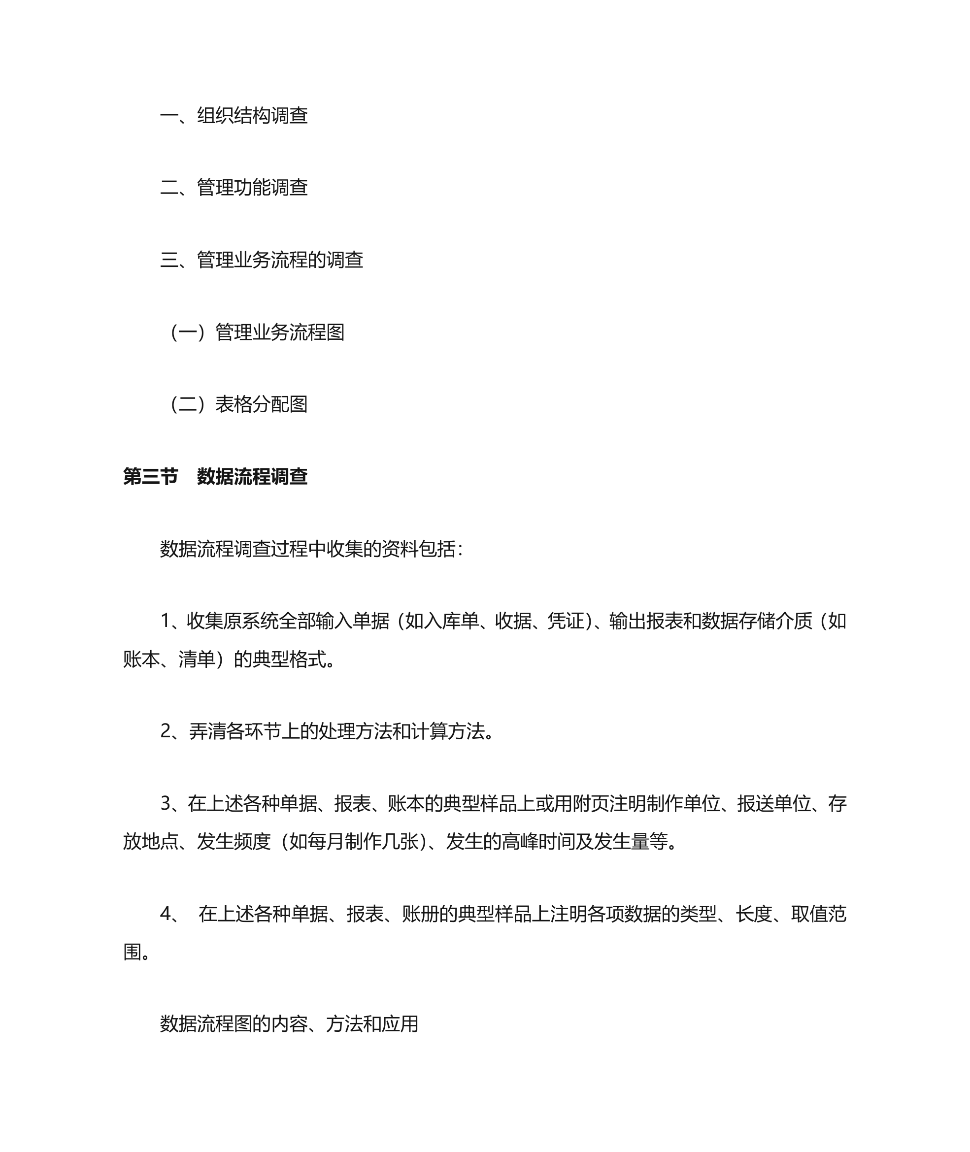 管理信息系统教学大纲第27页