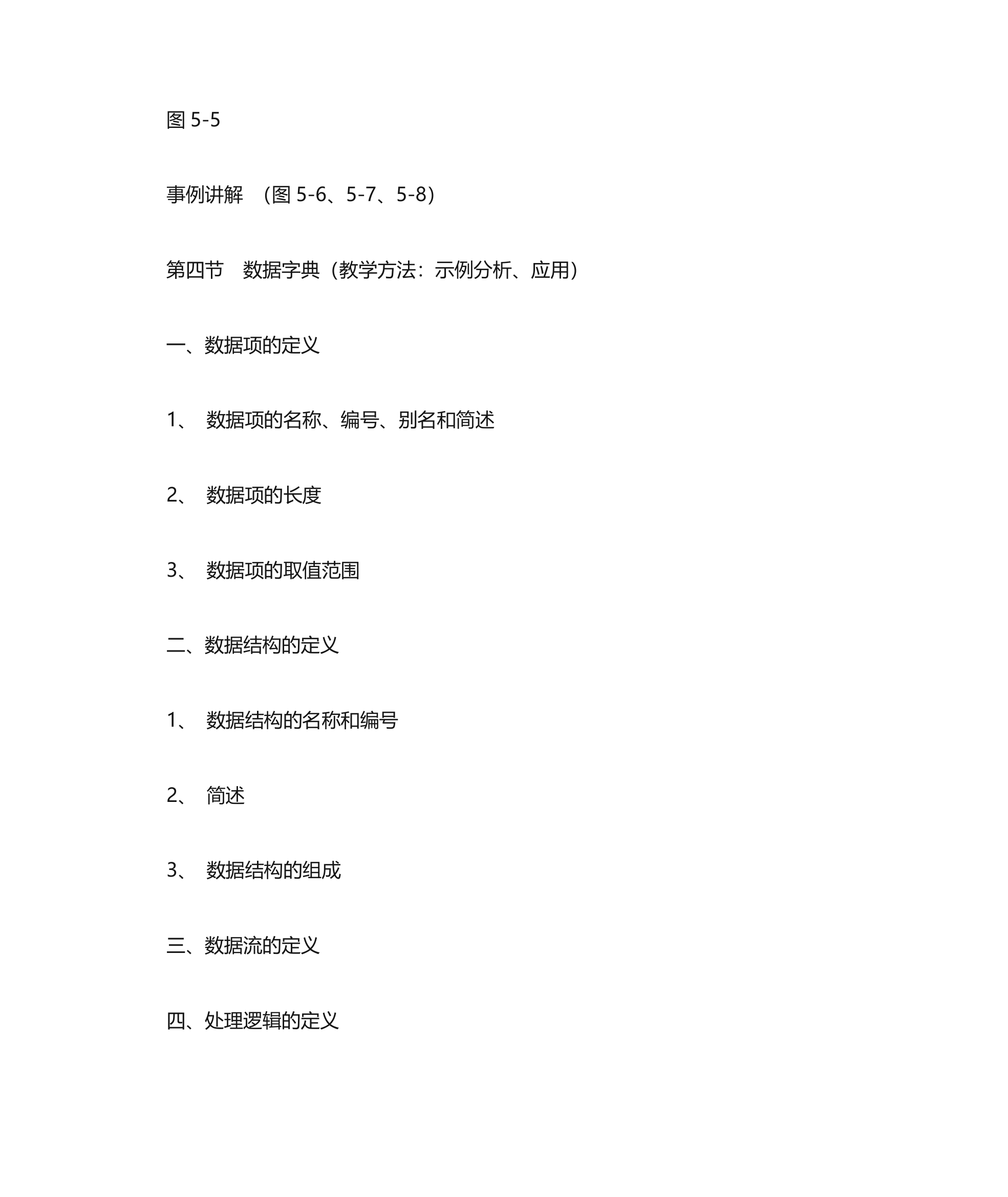 管理信息系统教学大纲第28页