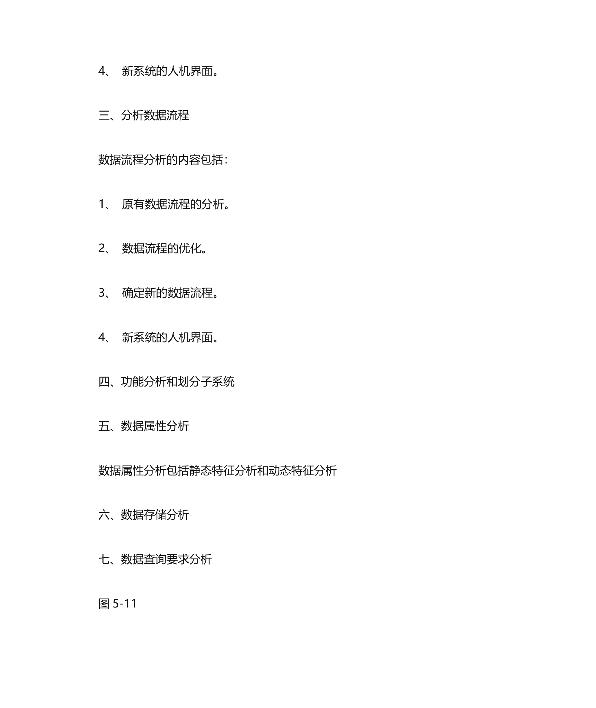 管理信息系统教学大纲第30页