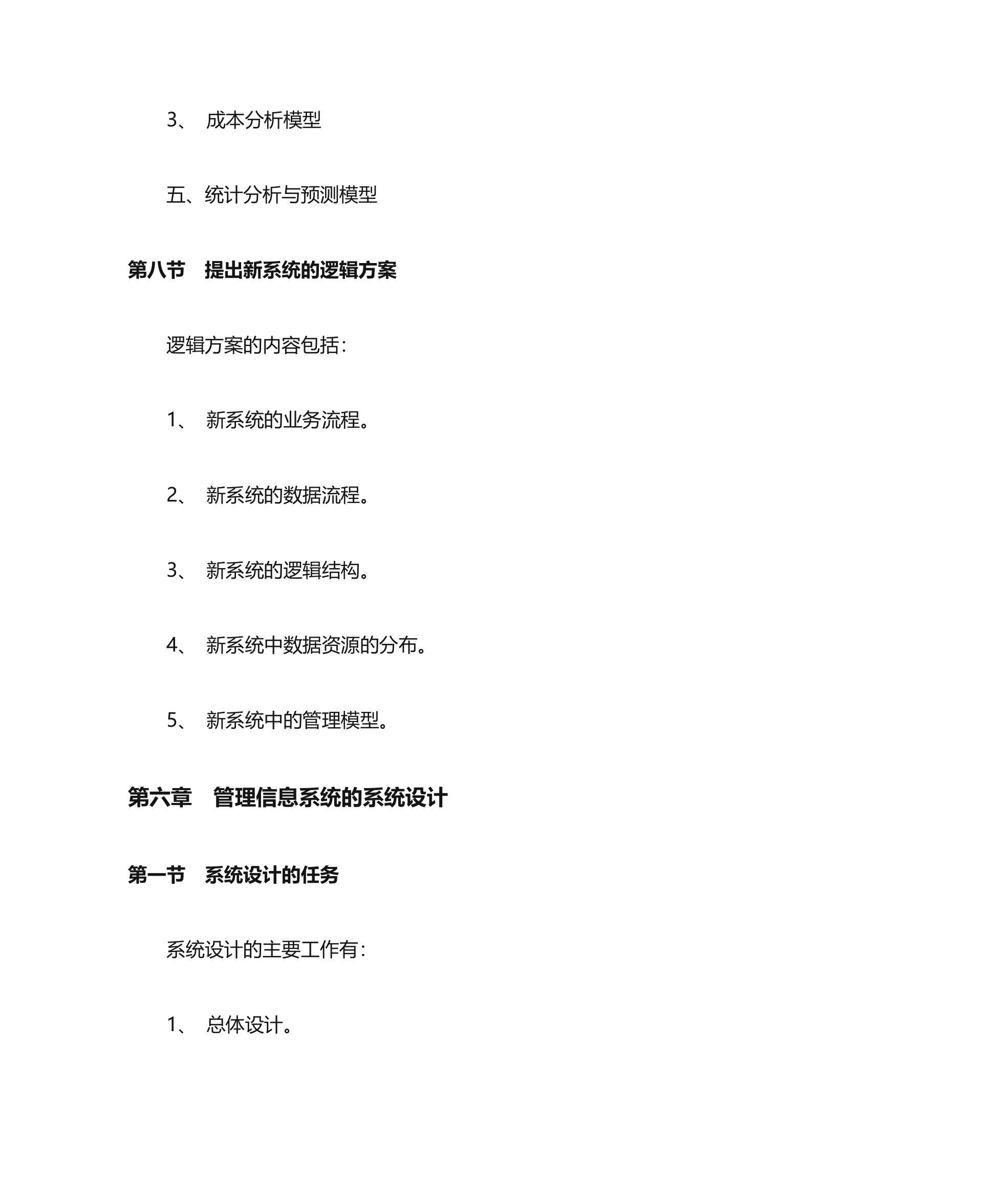 管理信息系统教学大纲第32页