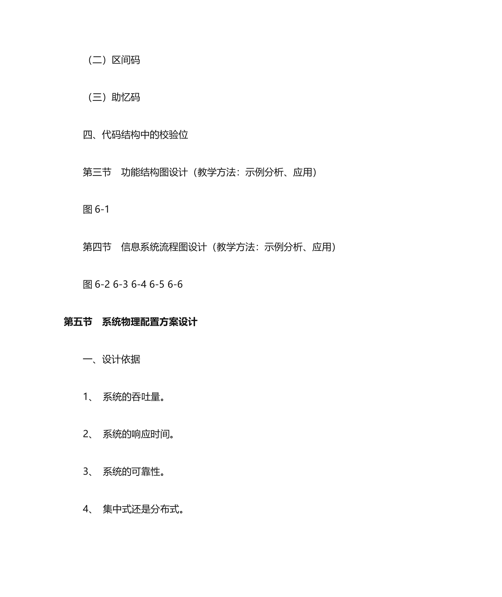 管理信息系统教学大纲第35页