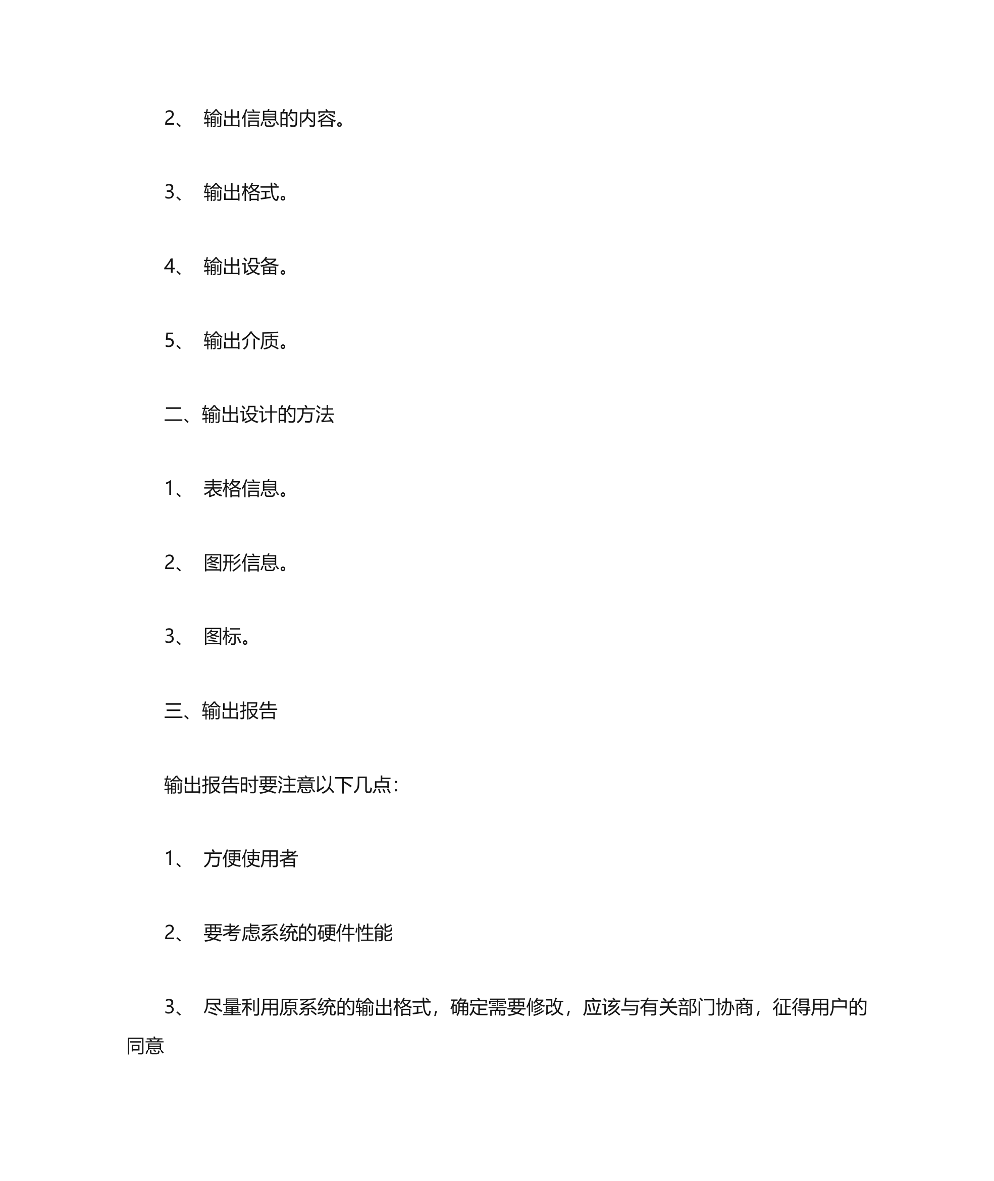 管理信息系统教学大纲第38页