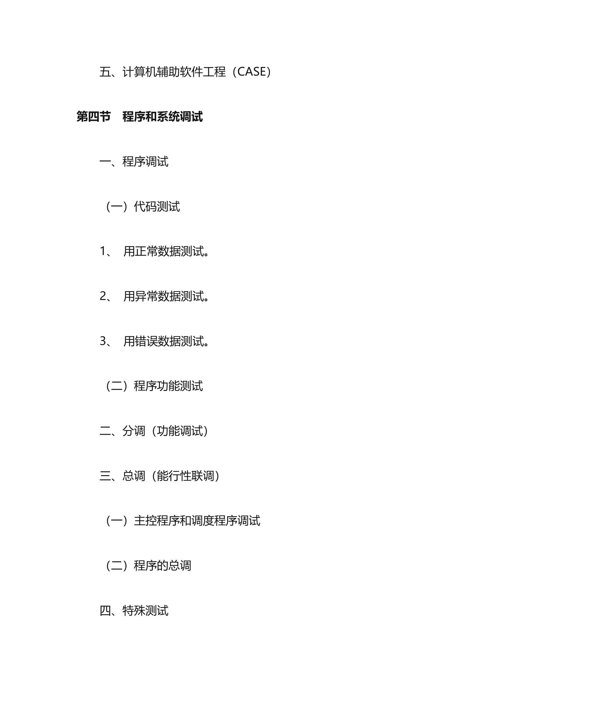 管理信息系统教学大纲第46页