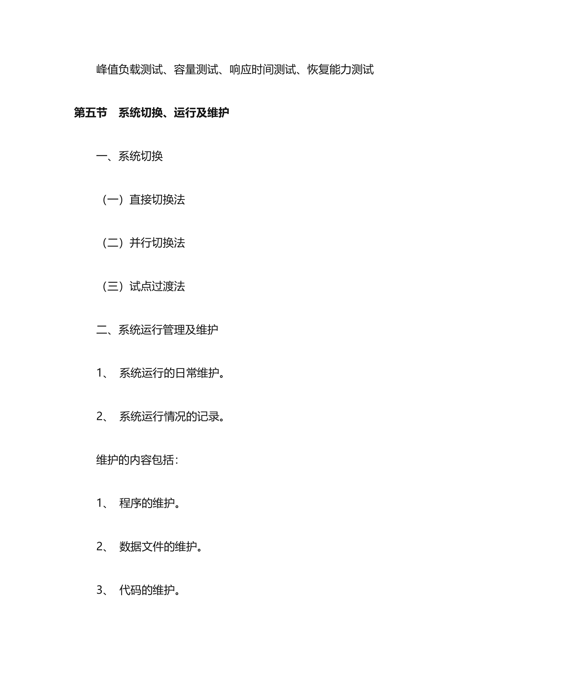 管理信息系统教学大纲第47页