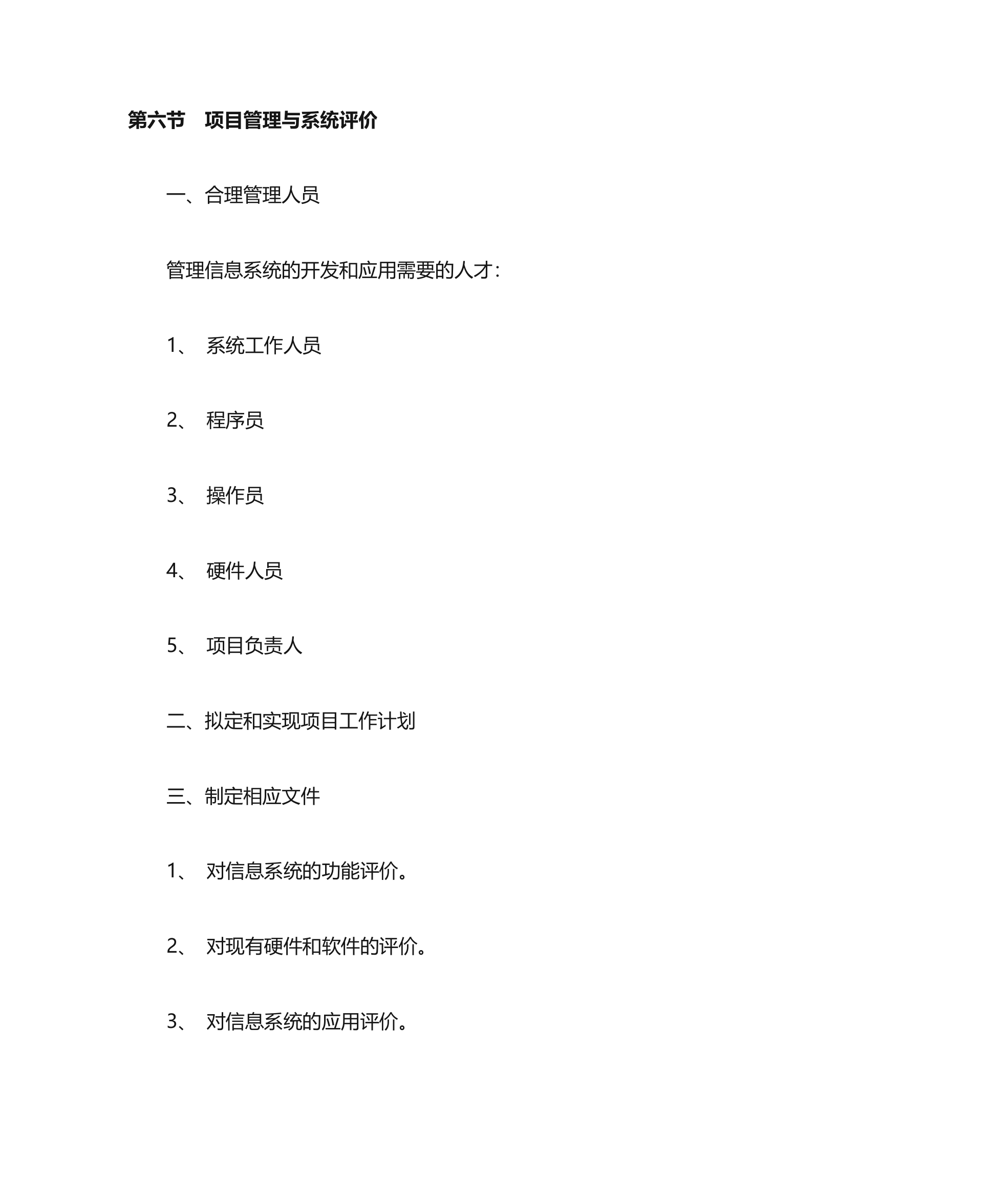 管理信息系统教学大纲第48页