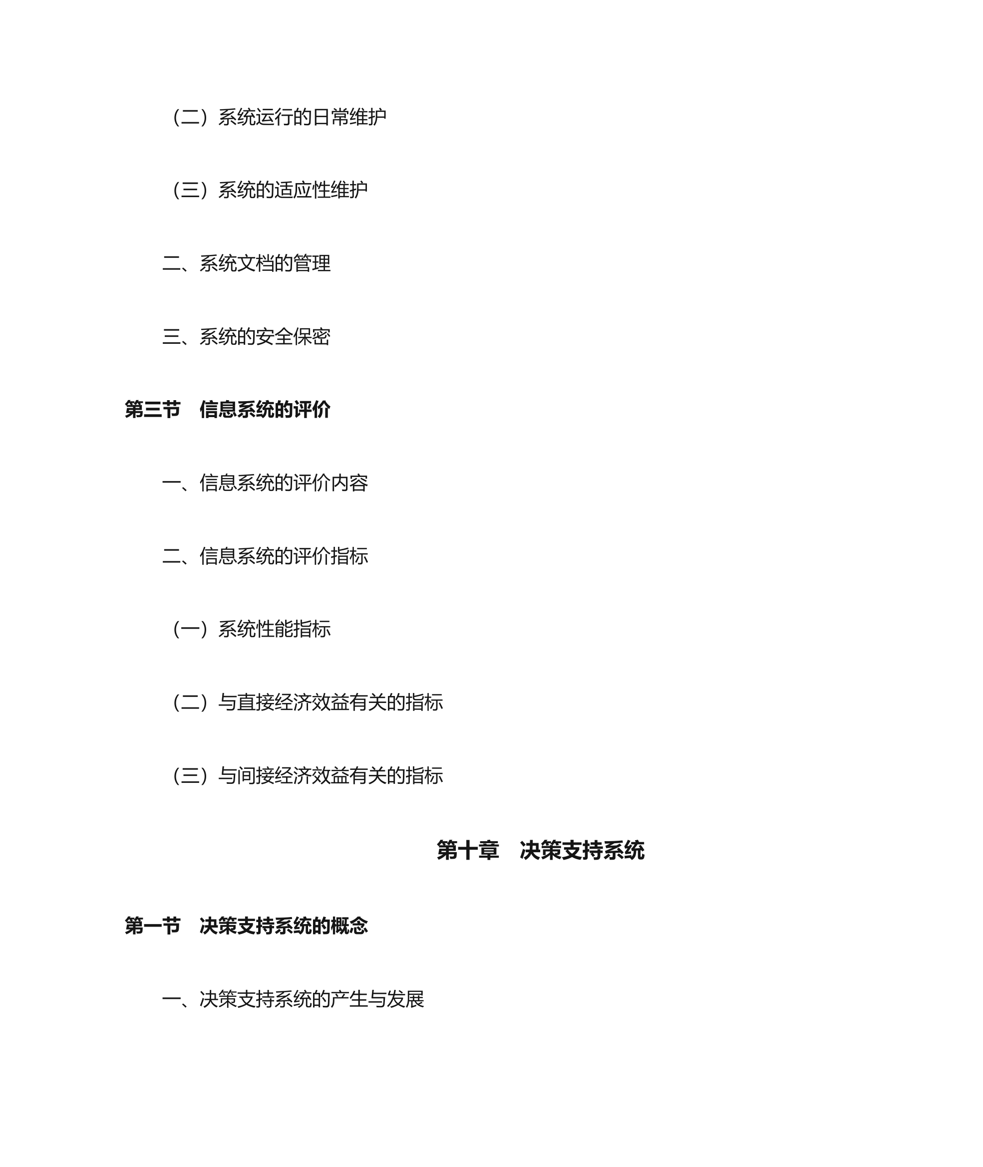 管理信息系统教学大纲第52页