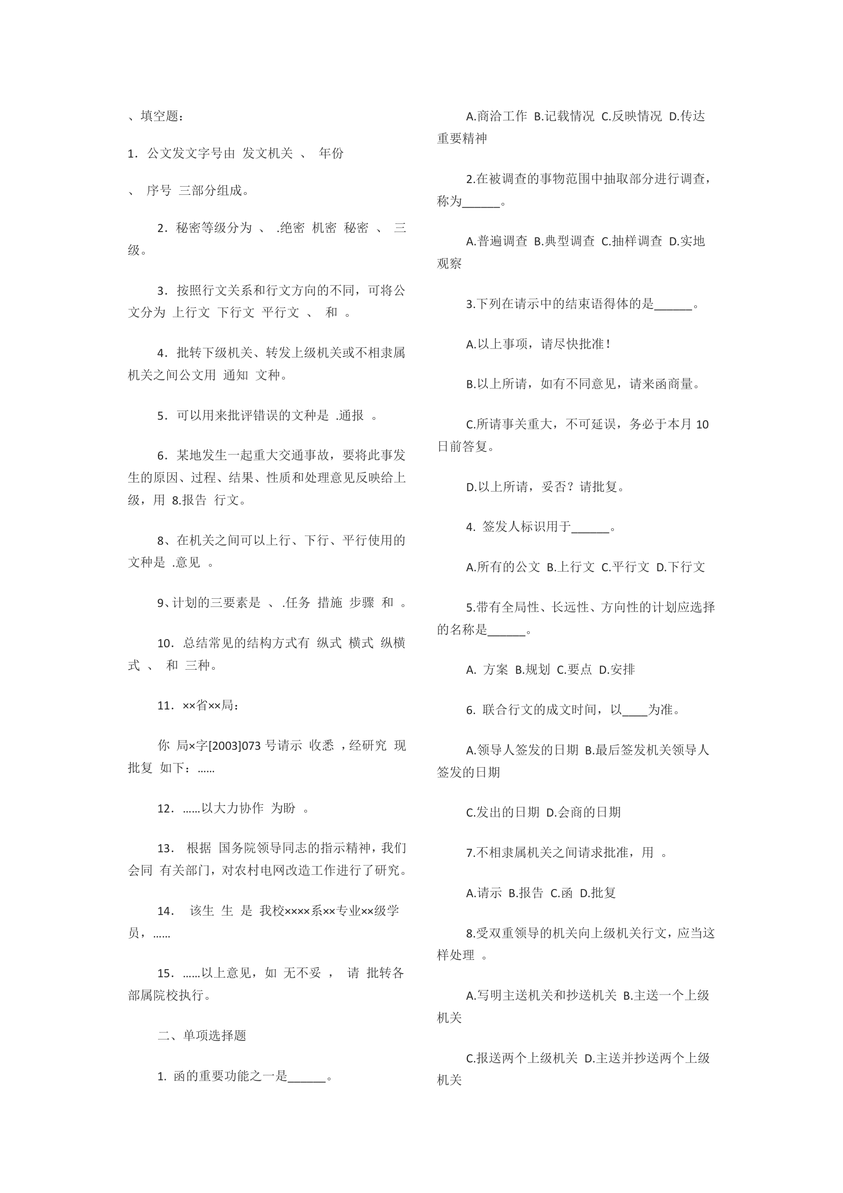 公文写作填空题第1页